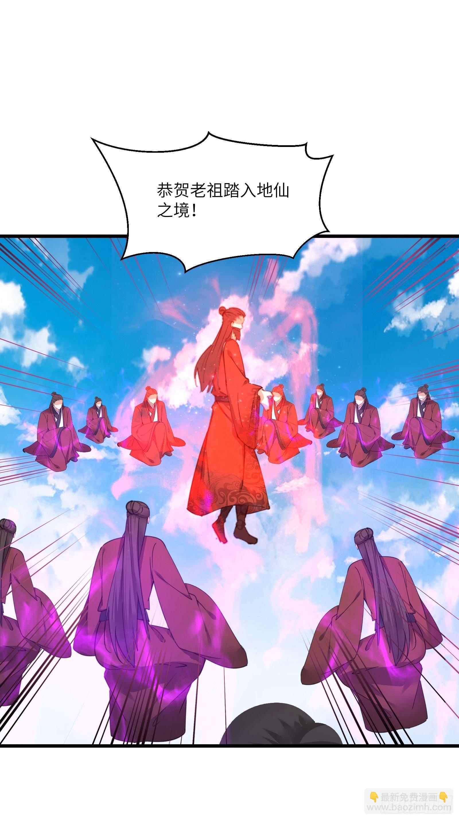 🍚修仙就要傍富婆 第78话 地仙之境！ 第22页