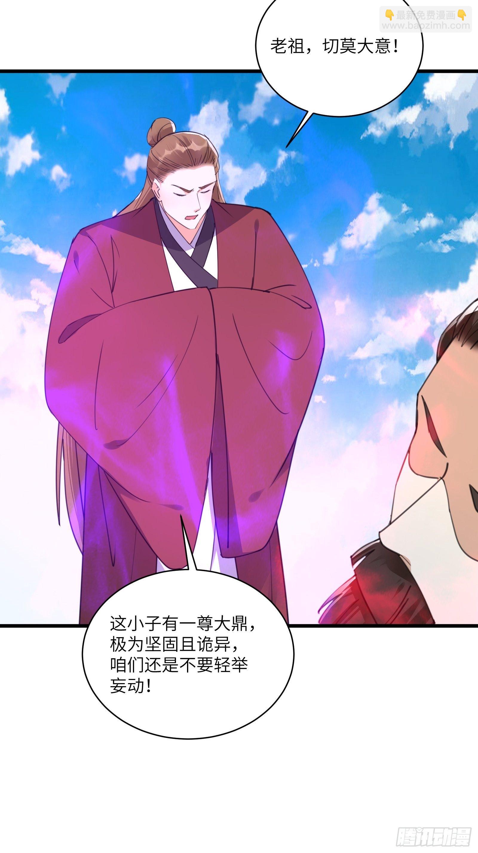 🍚修仙就要傍富婆 第78话 地仙之境！ 第26页