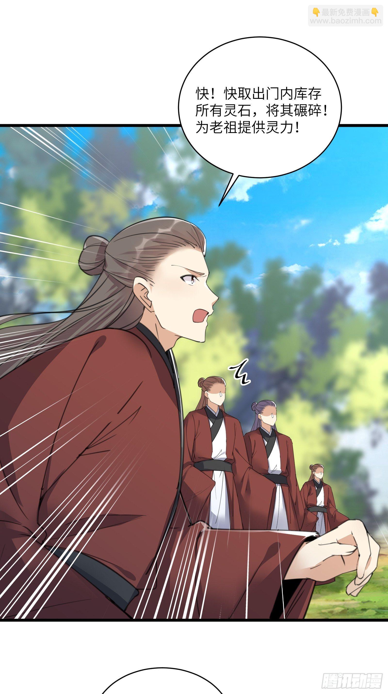🍚修仙就要傍富婆 第78话 地仙之境！ 第3页