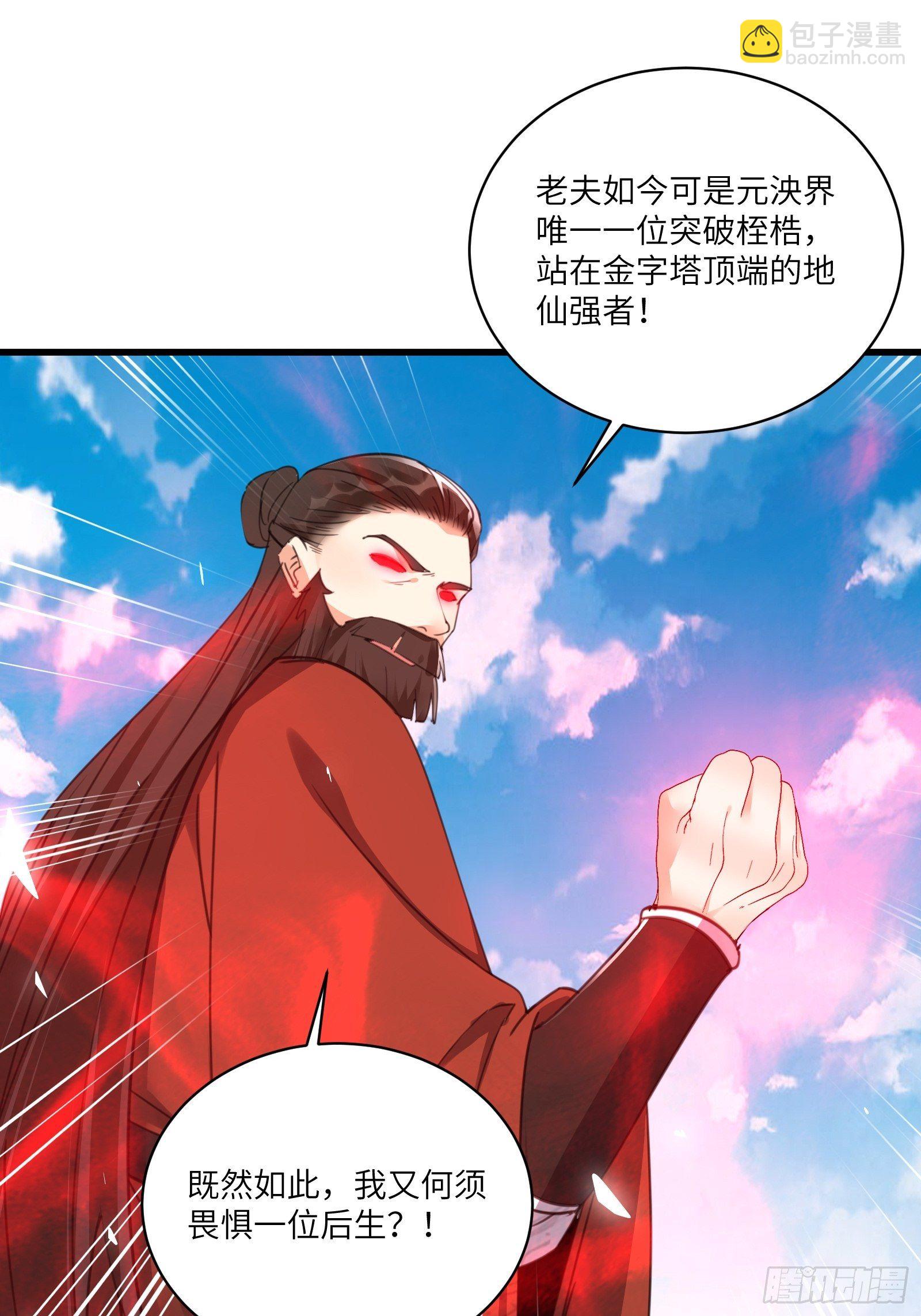 🍚修仙就要傍富婆 第78话 地仙之境！ 第30页