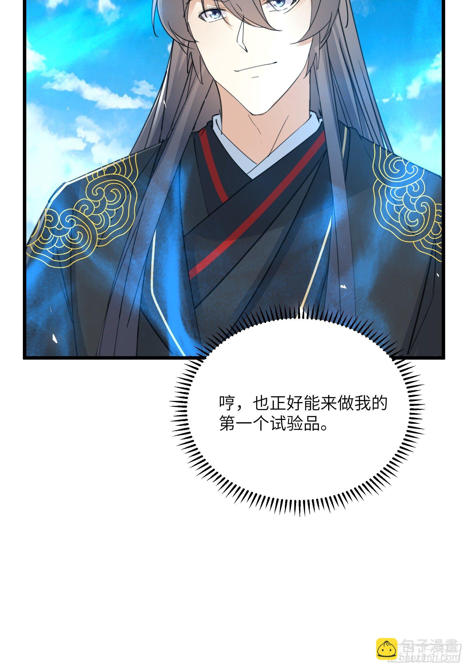 🍚修仙就要傍富婆 第78话 地仙之境！ 第33页