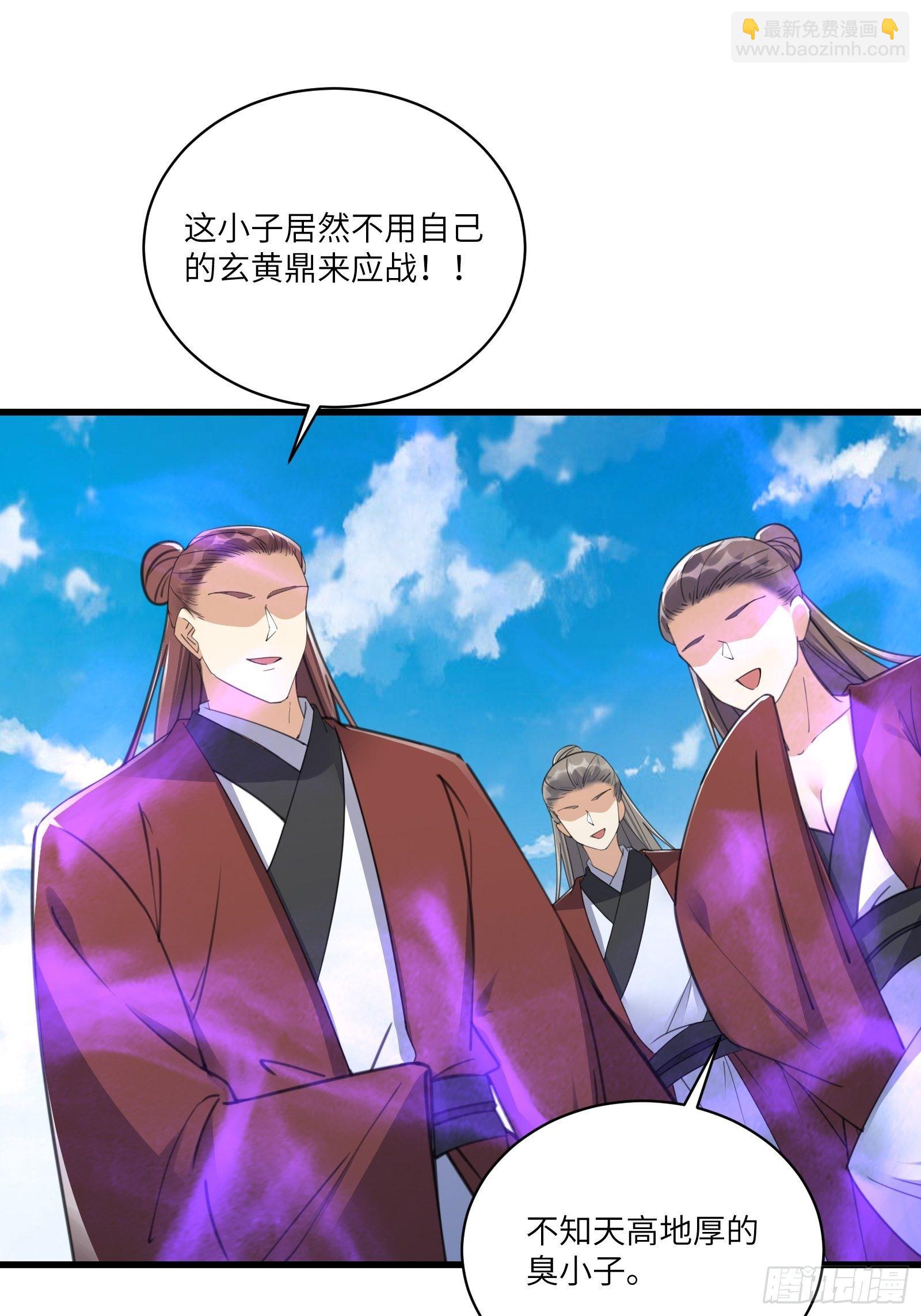 🍚修仙就要傍富婆 第78话 地仙之境！ 第35页