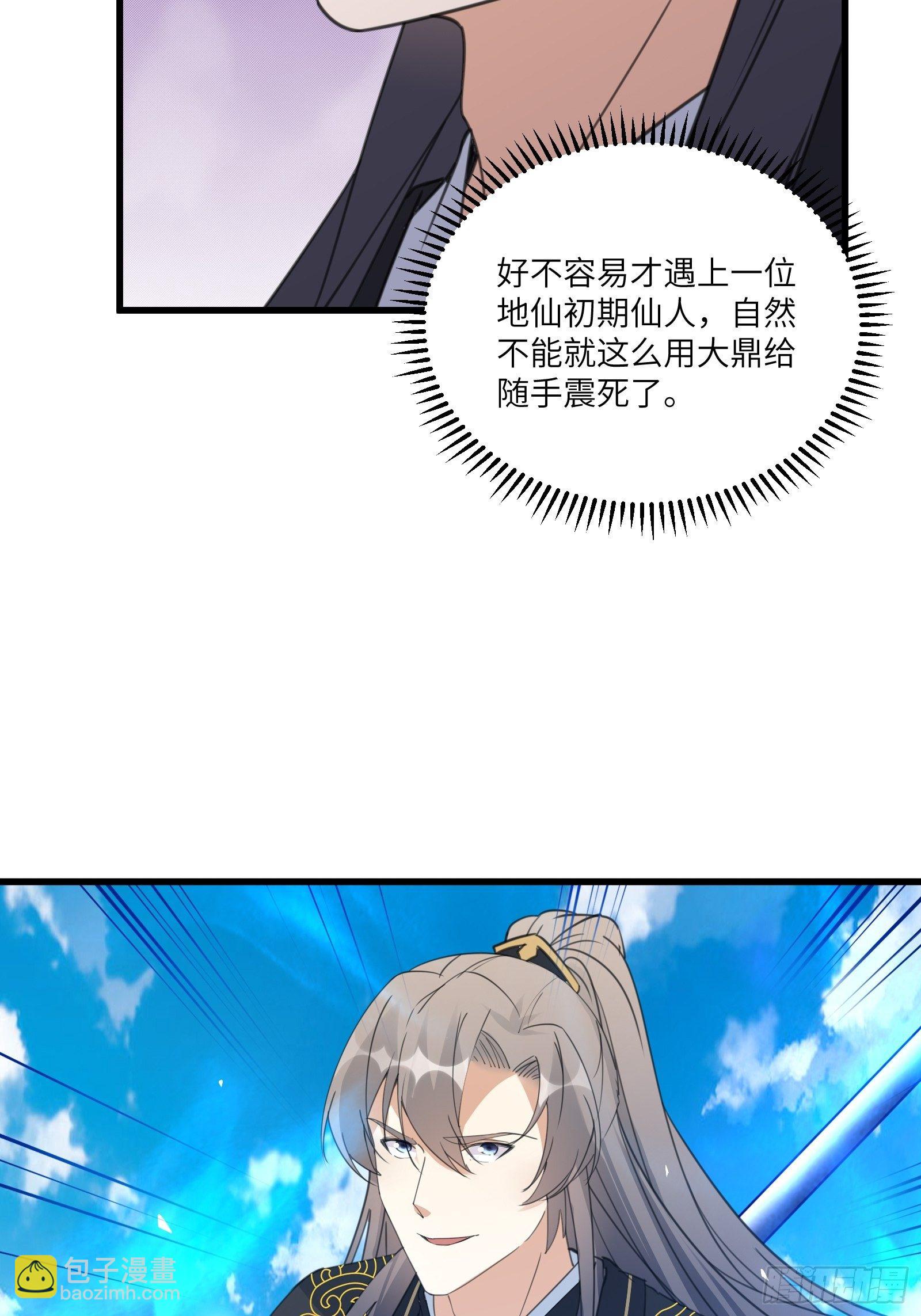 🍚修仙就要傍富婆 第78话 地仙之境！ 第37页