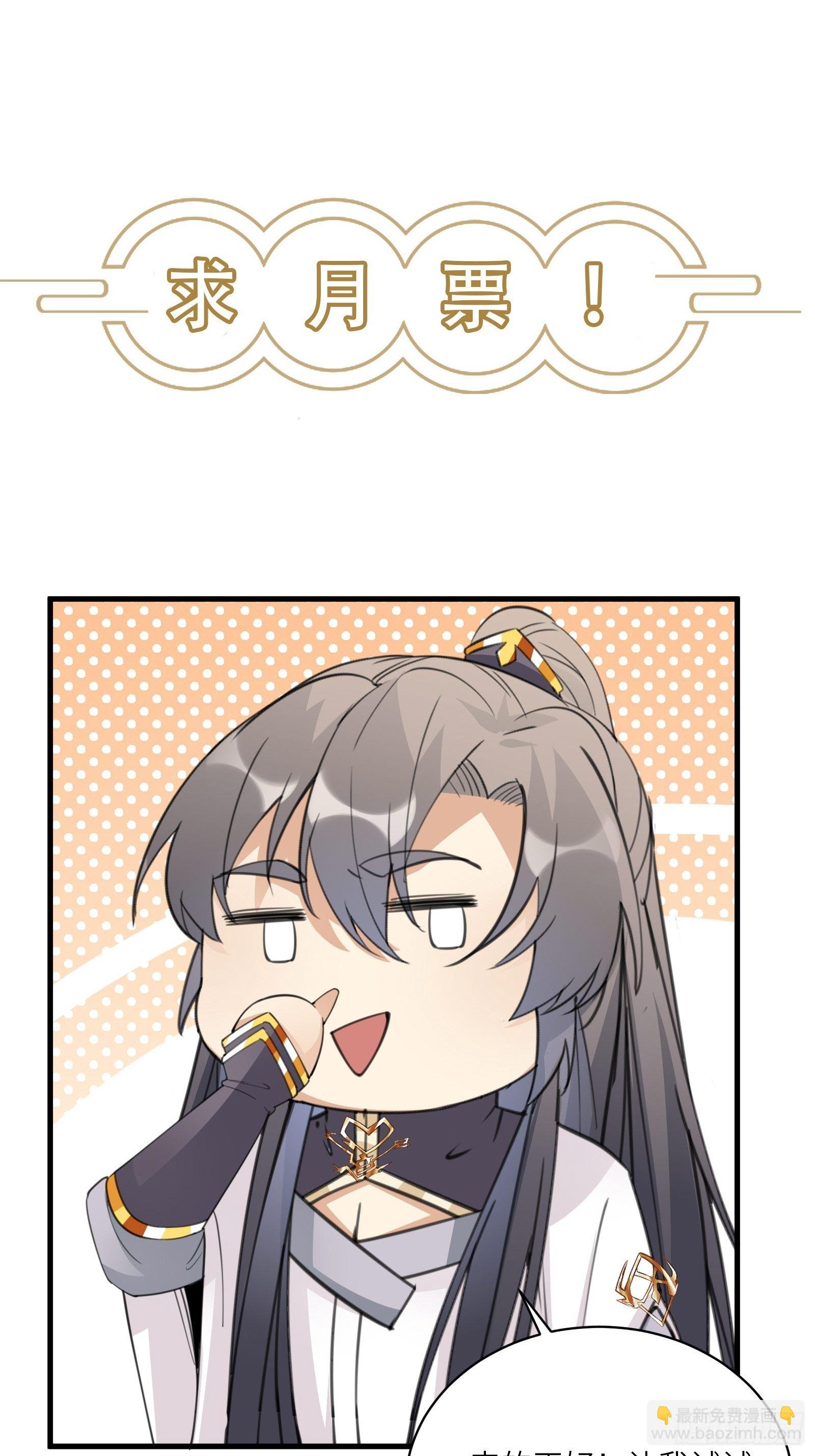 🍚修仙就要傍富婆 第78话 地仙之境！ 第41页