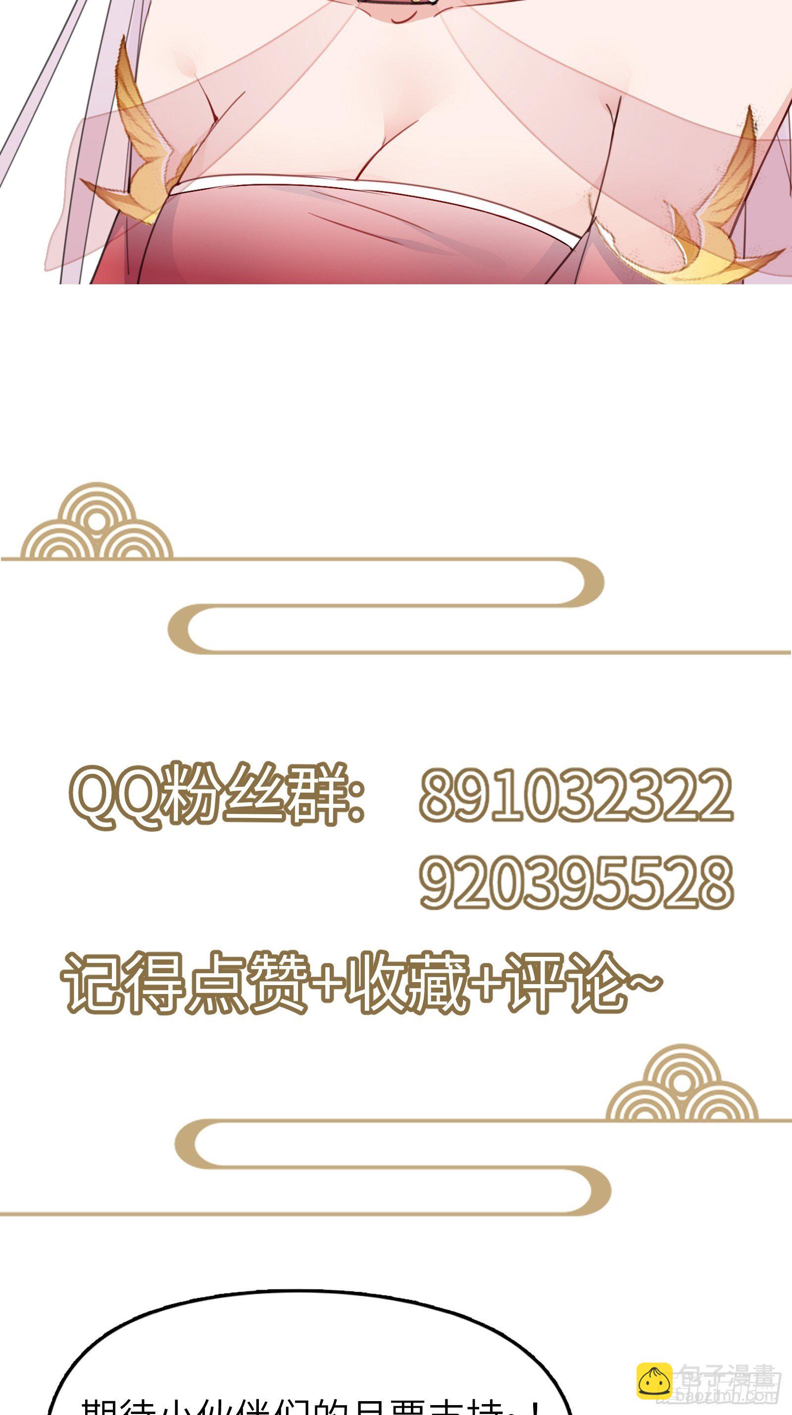 🍚修仙就要傍富婆 第78话 地仙之境！ 第43页