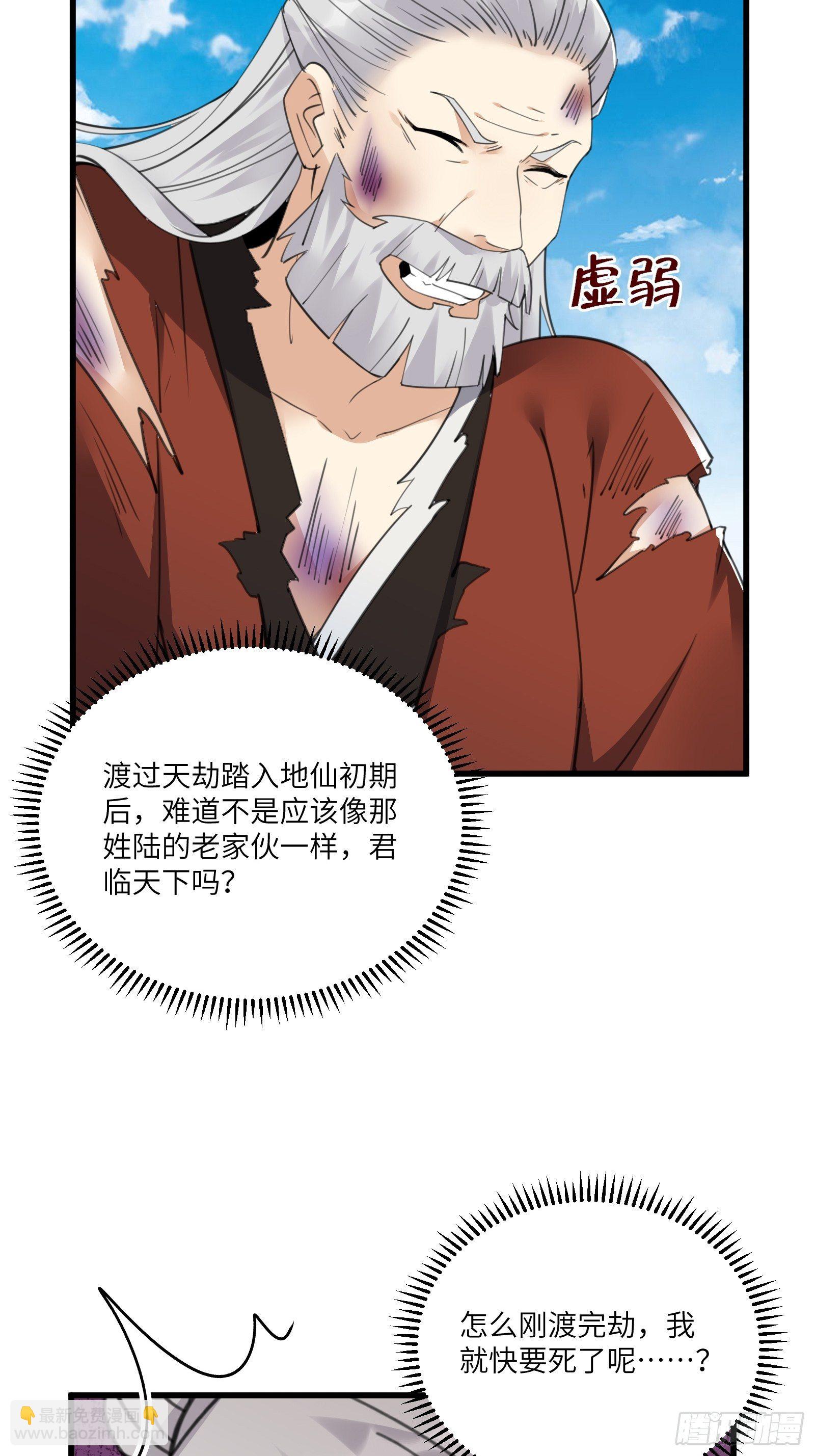 🍚修仙就要傍富婆 第78话 地仙之境！ 第5页