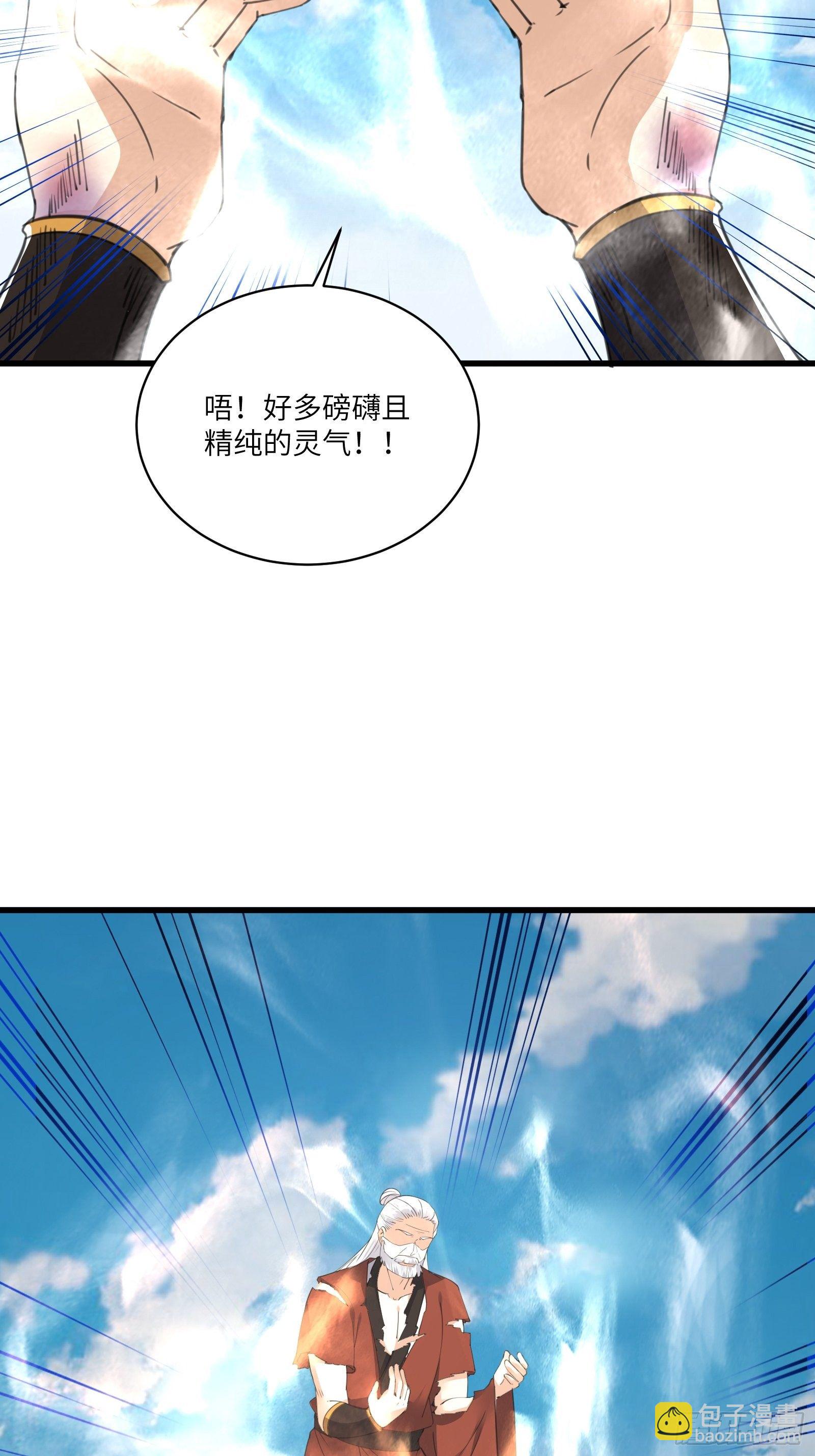 🍚修仙就要傍富婆 第78话 地仙之境！ 第7页