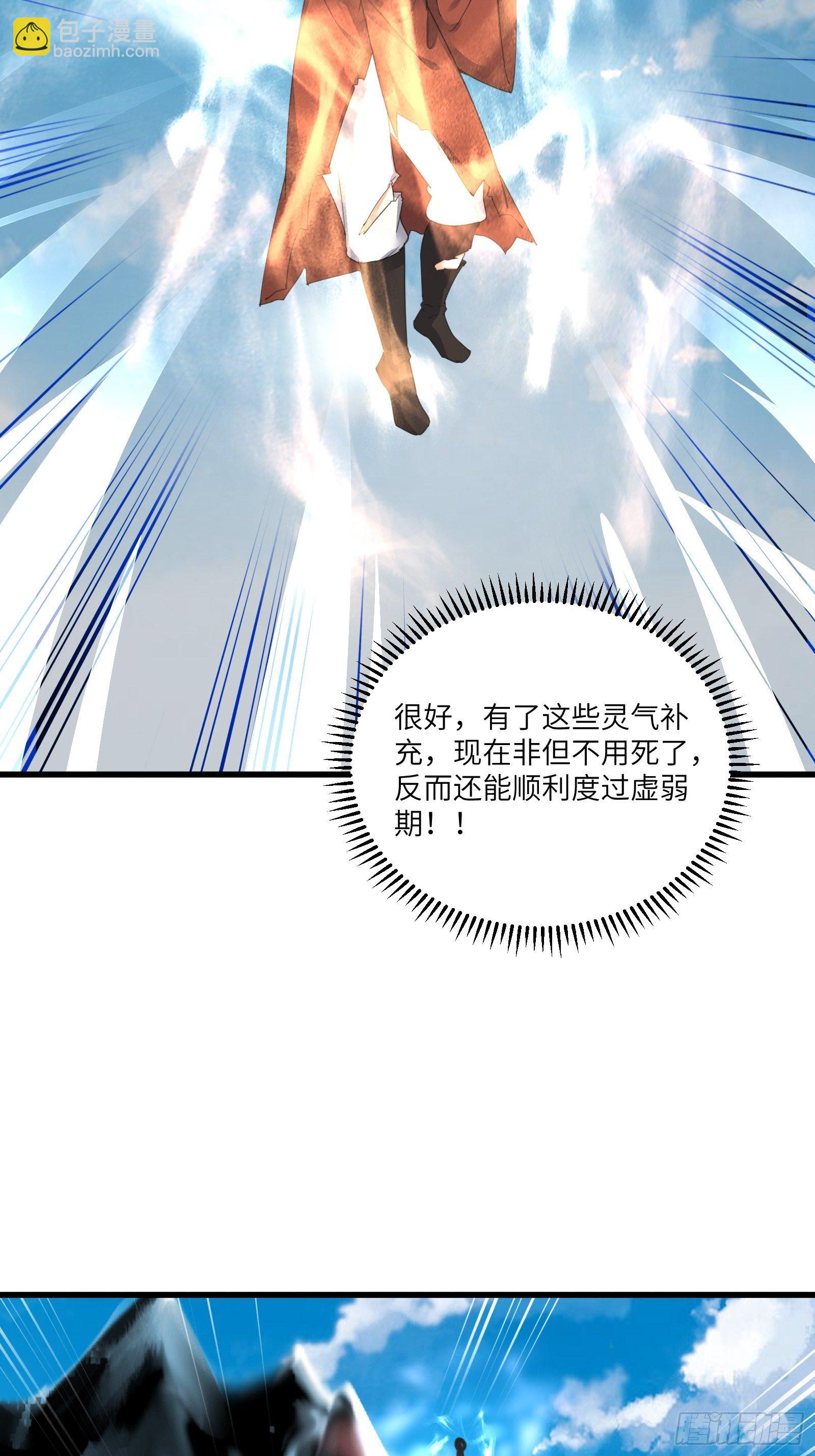 🍚修仙就要傍富婆 第78话 地仙之境！ 第8页