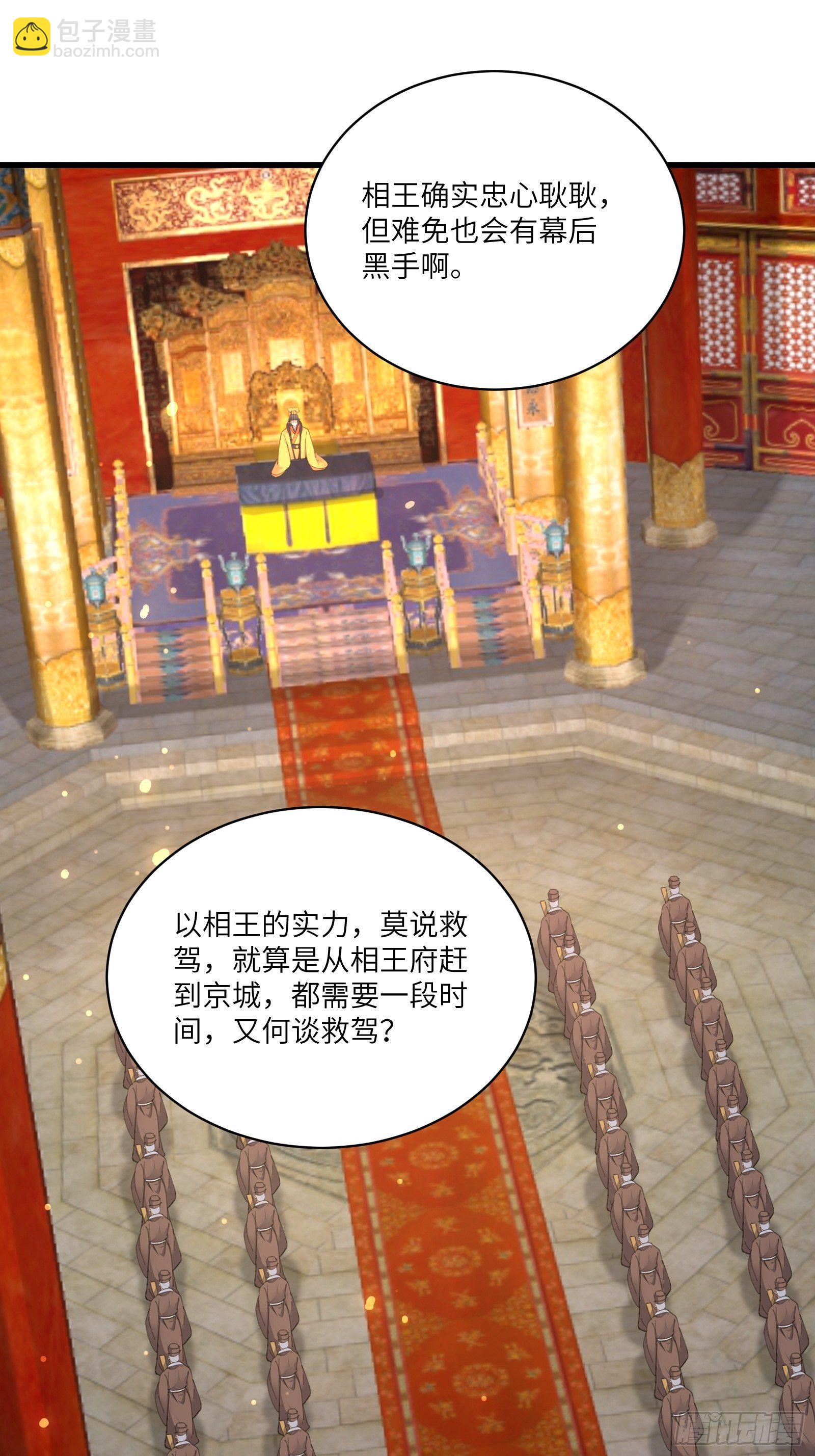 🍚修仙就要傍富婆 第80话 的确是一场好戏 第11页