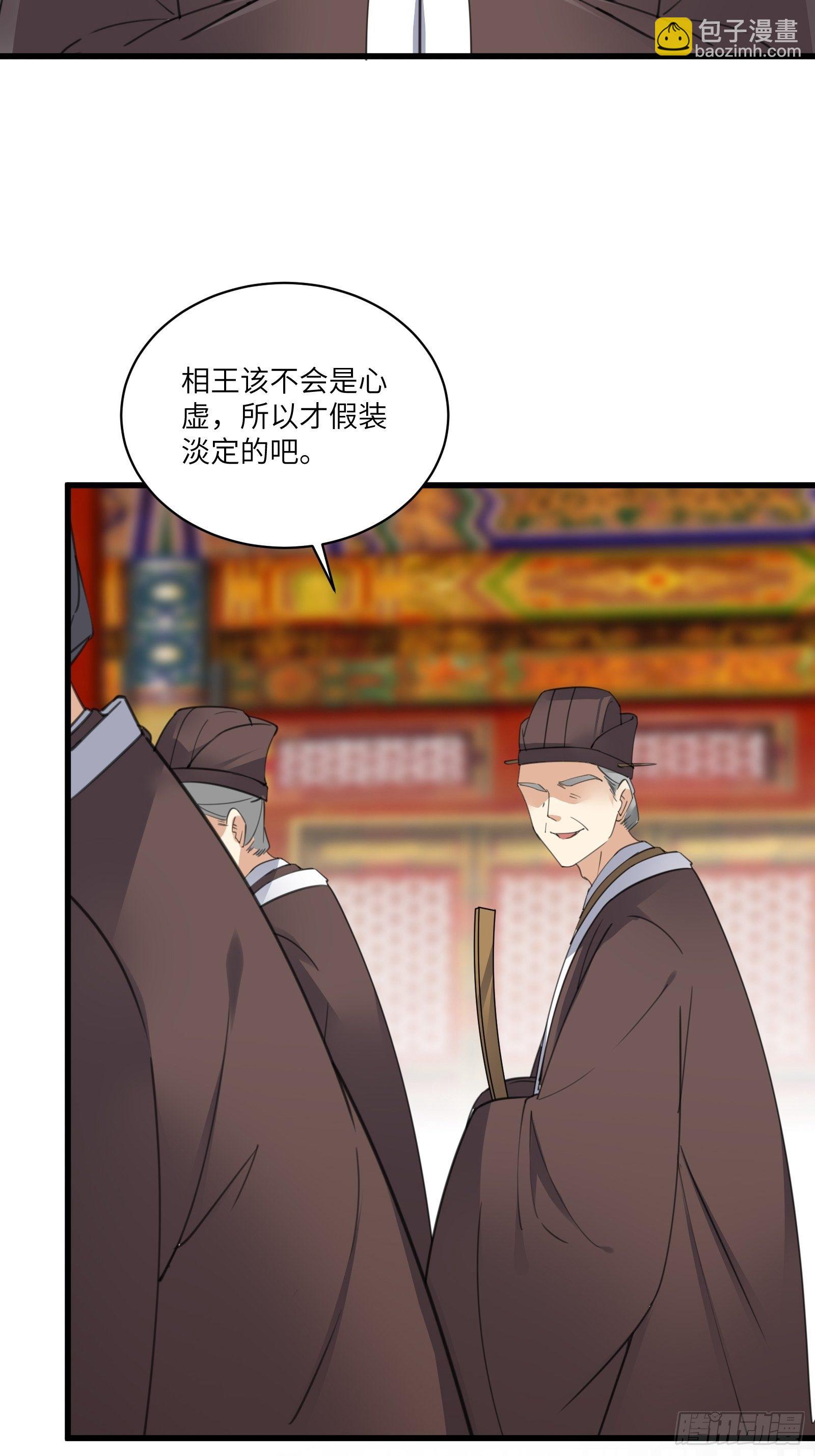 🍚修仙就要傍富婆 第80话 的确是一场好戏 第14页