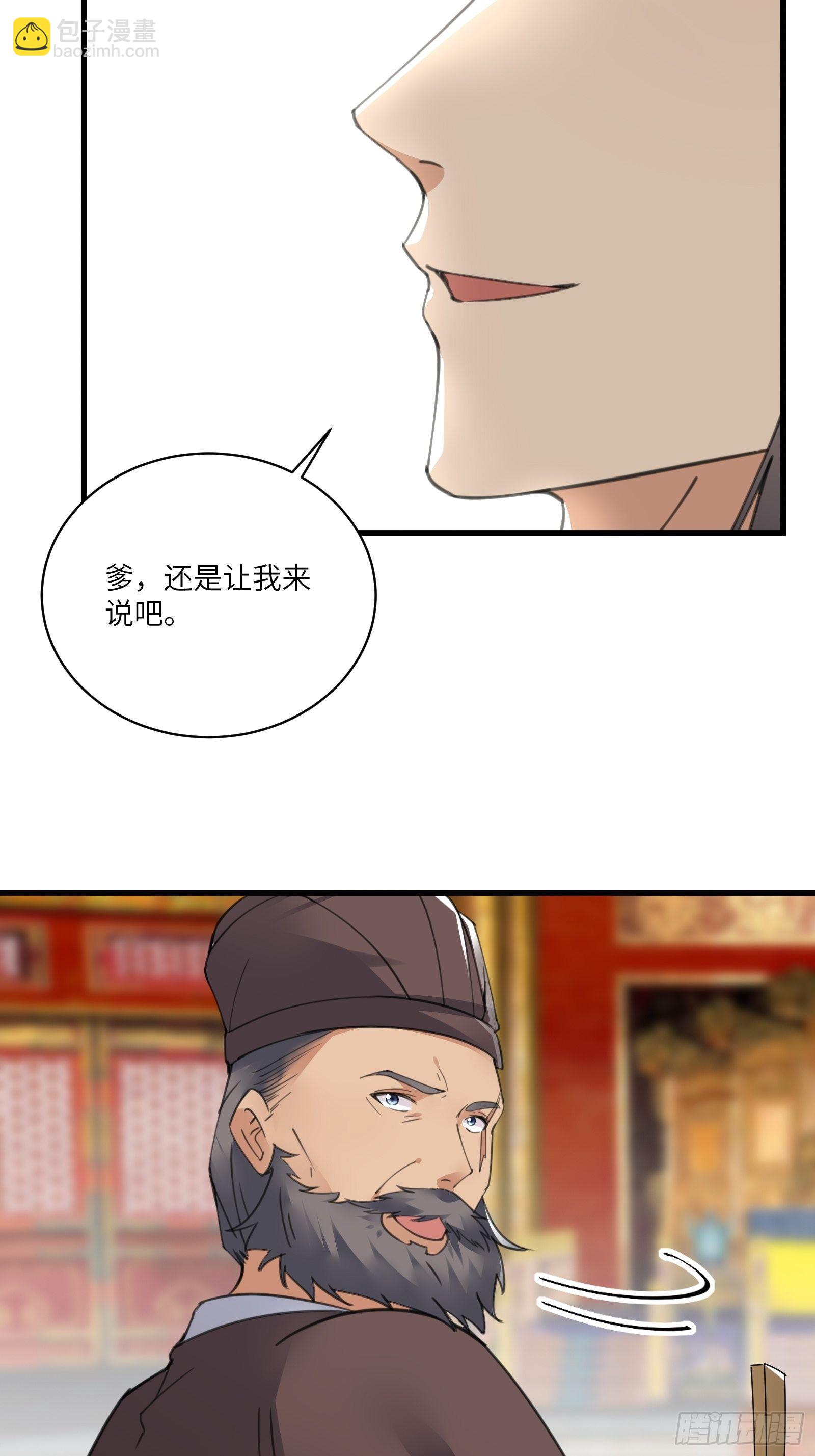 🍚修仙就要傍富婆 第80话 的确是一场好戏 第17页