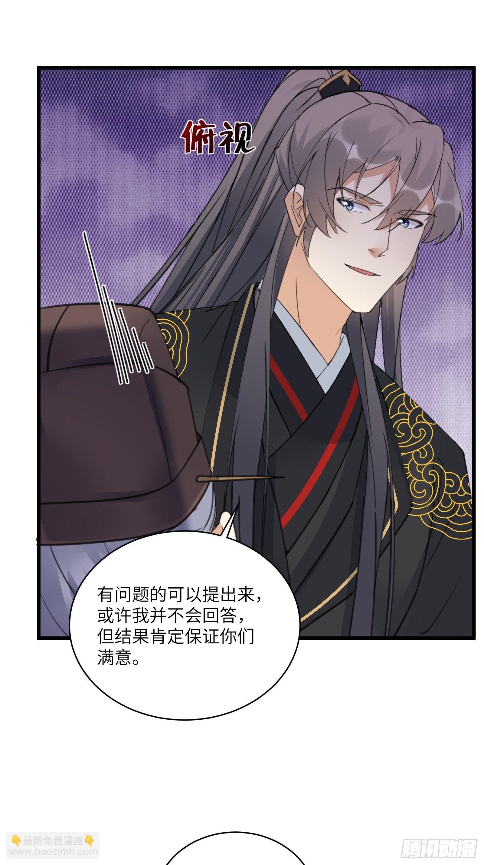 🍚修仙就要傍富婆 第80话 的确是一场好戏 第23页