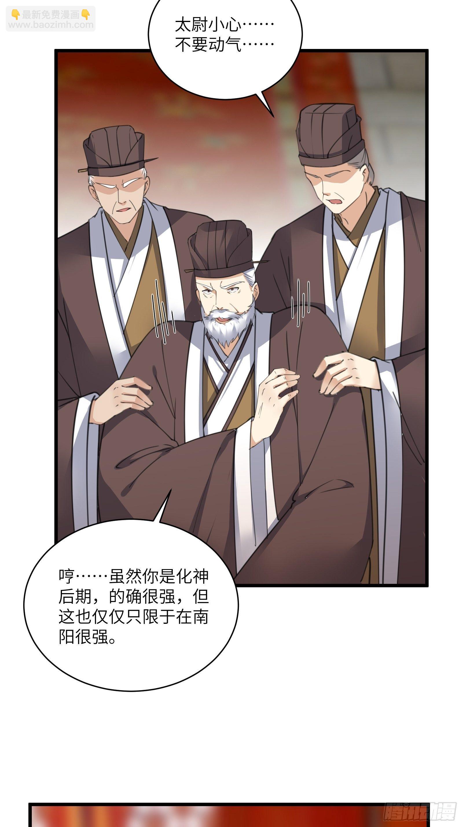 🍚修仙就要傍富婆 第80话 的确是一场好戏 第24页