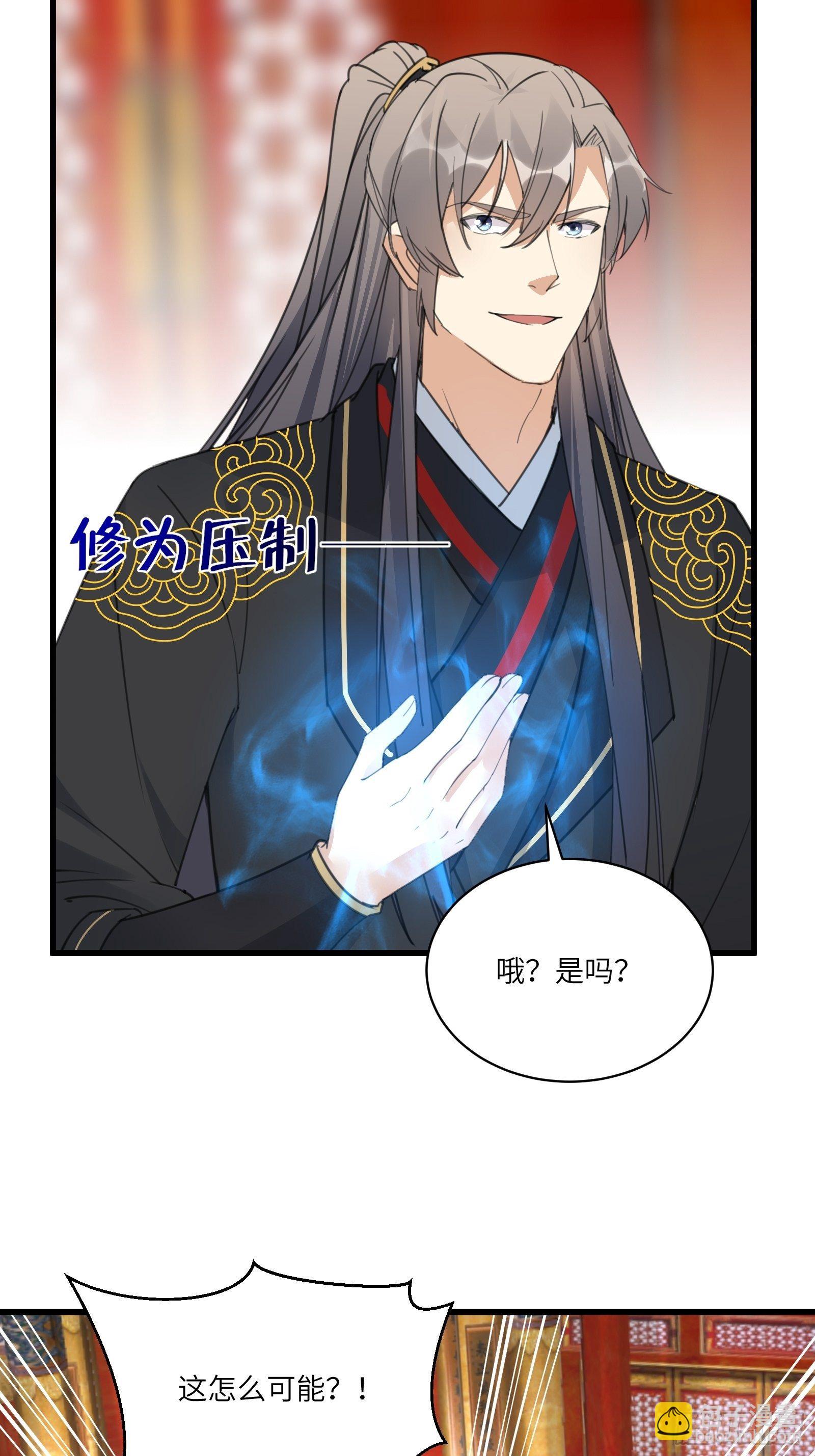 🍚修仙就要傍富婆 第80话 的确是一场好戏 第25页