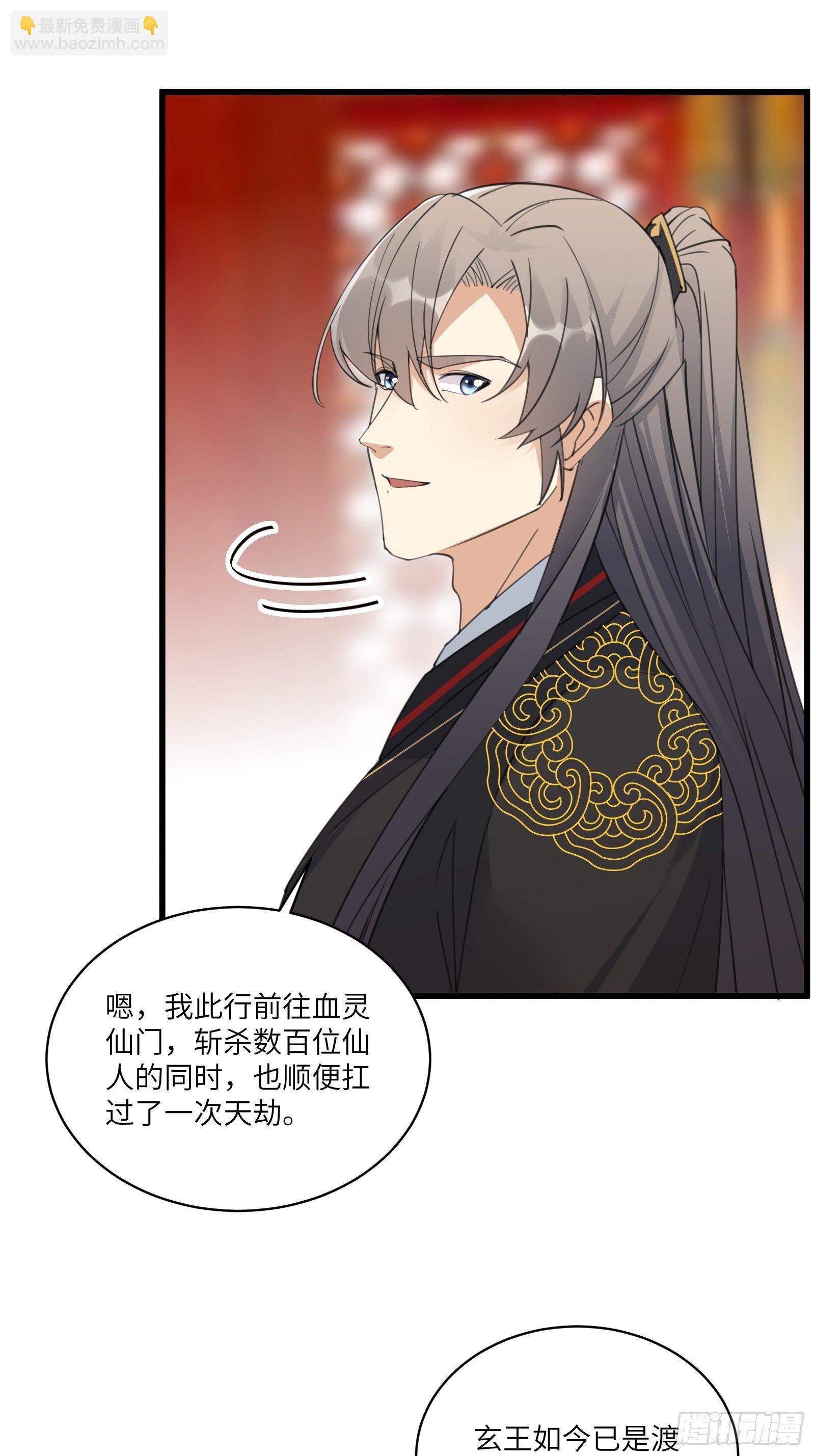 🍚修仙就要傍富婆 第80话 的确是一场好戏 第28页