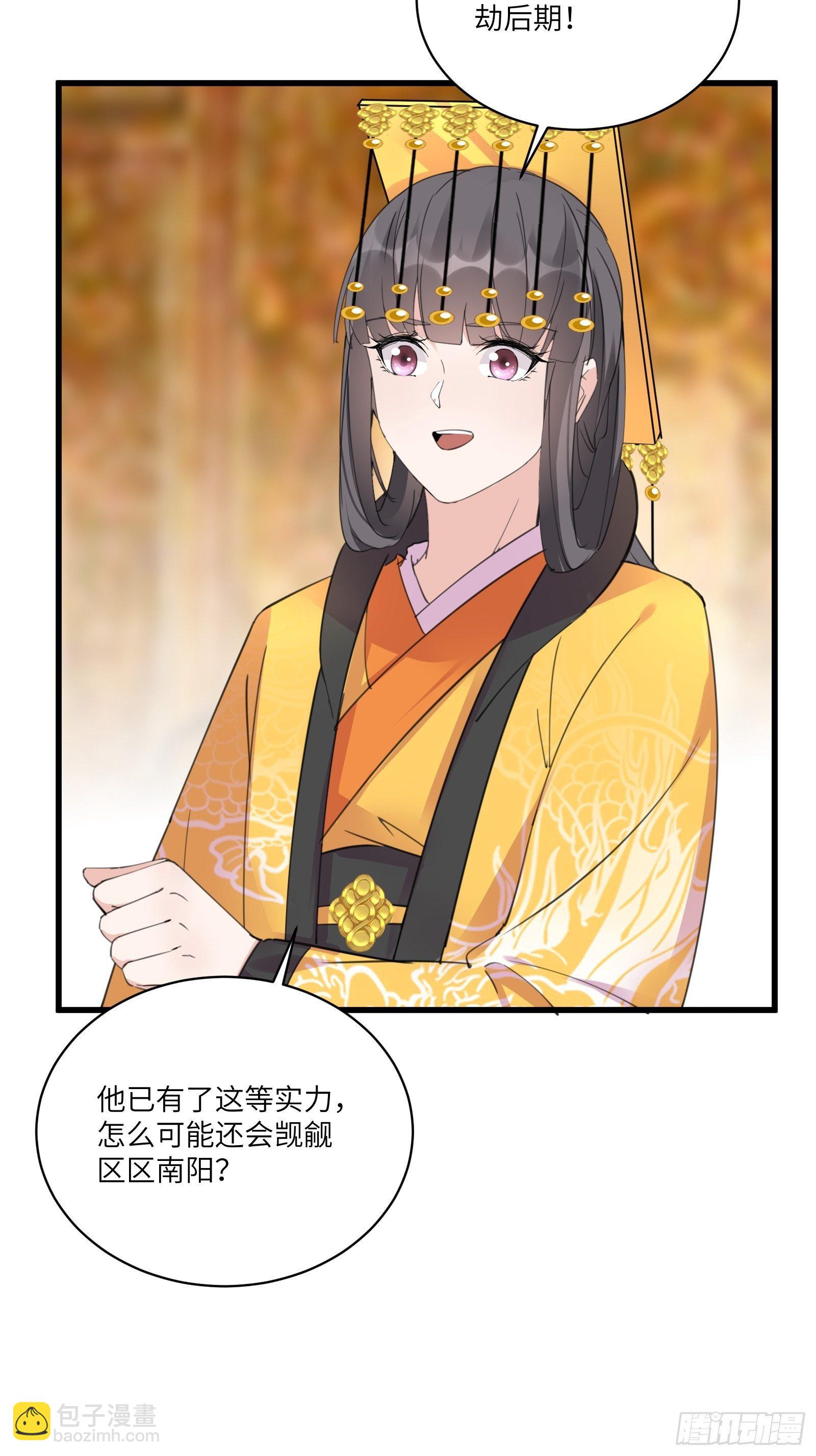 🍚修仙就要傍富婆 第80话 的确是一场好戏 第29页