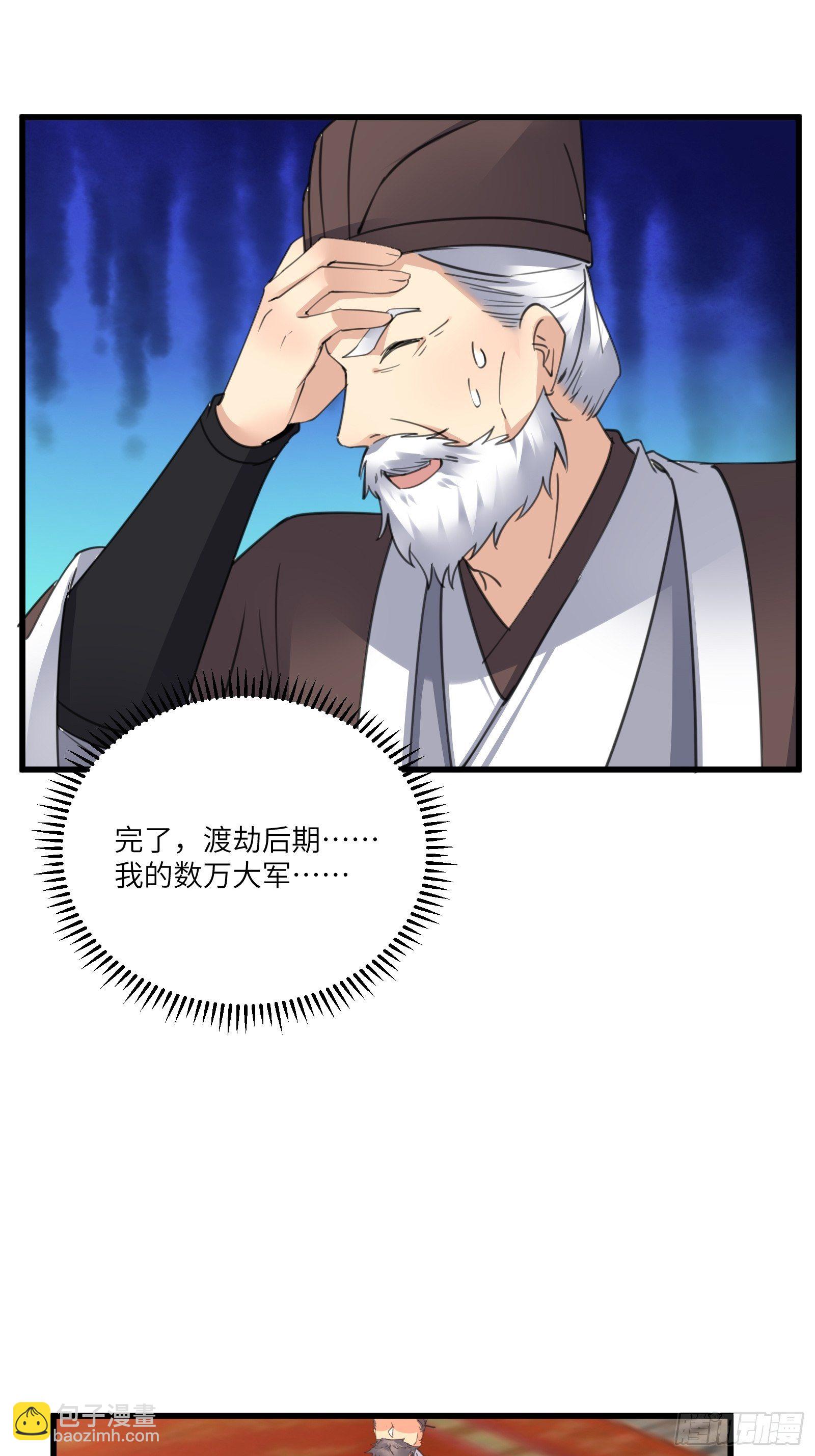 🍚修仙就要傍富婆 第80话 的确是一场好戏 第30页