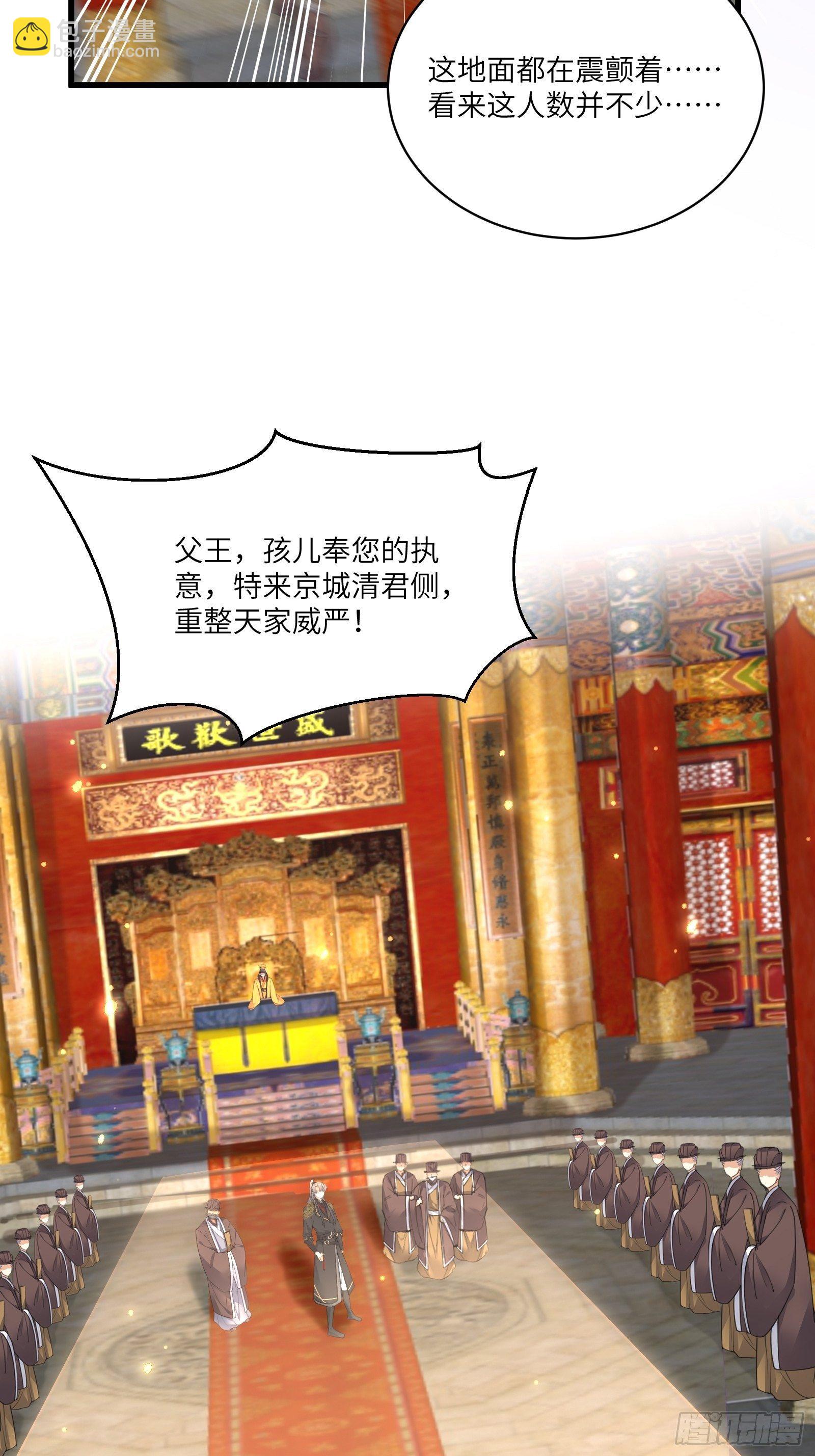 🍚修仙就要傍富婆 第80话 的确是一场好戏 第34页
