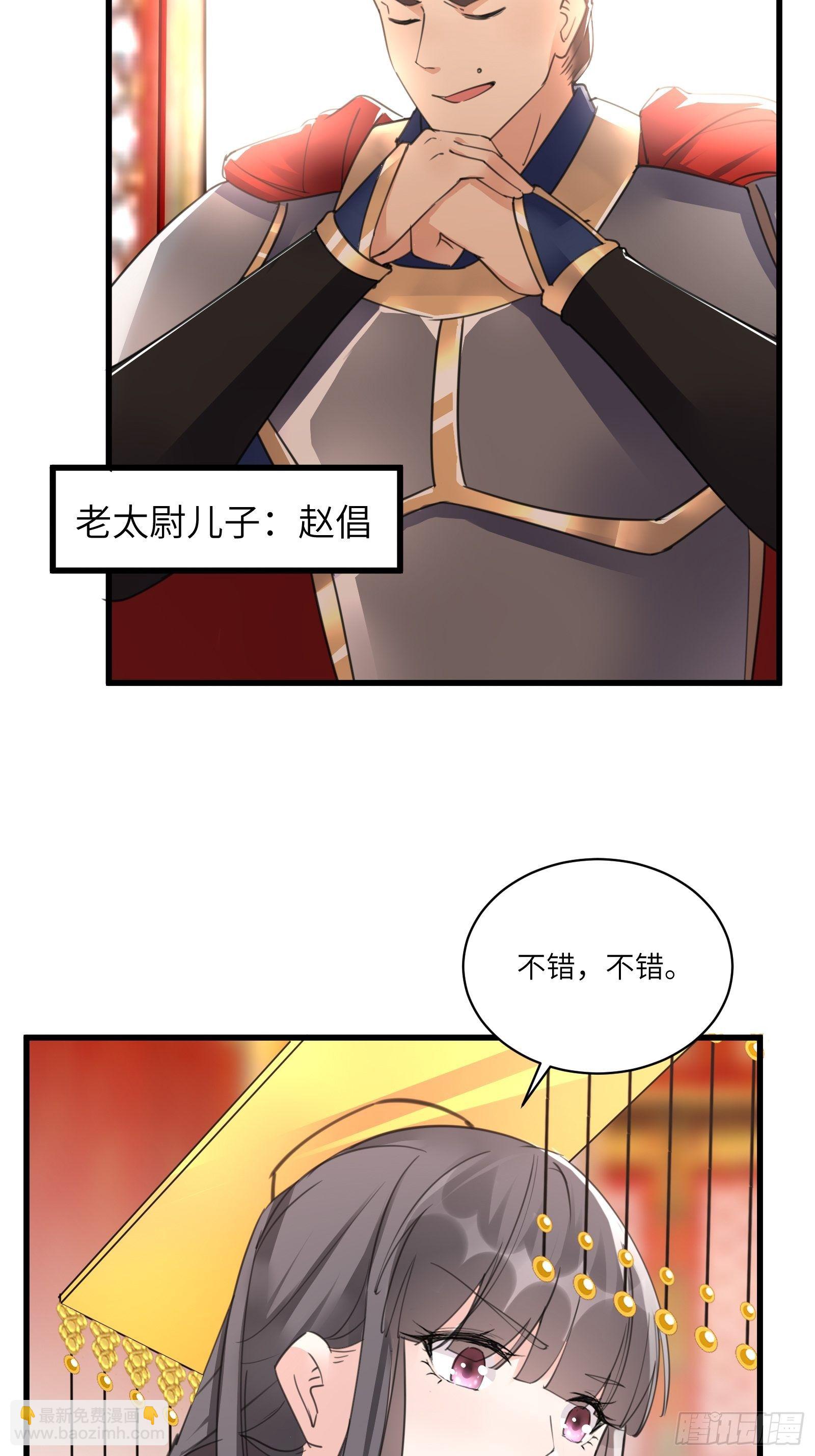 🍚修仙就要傍富婆 第80话 的确是一场好戏 第36页
