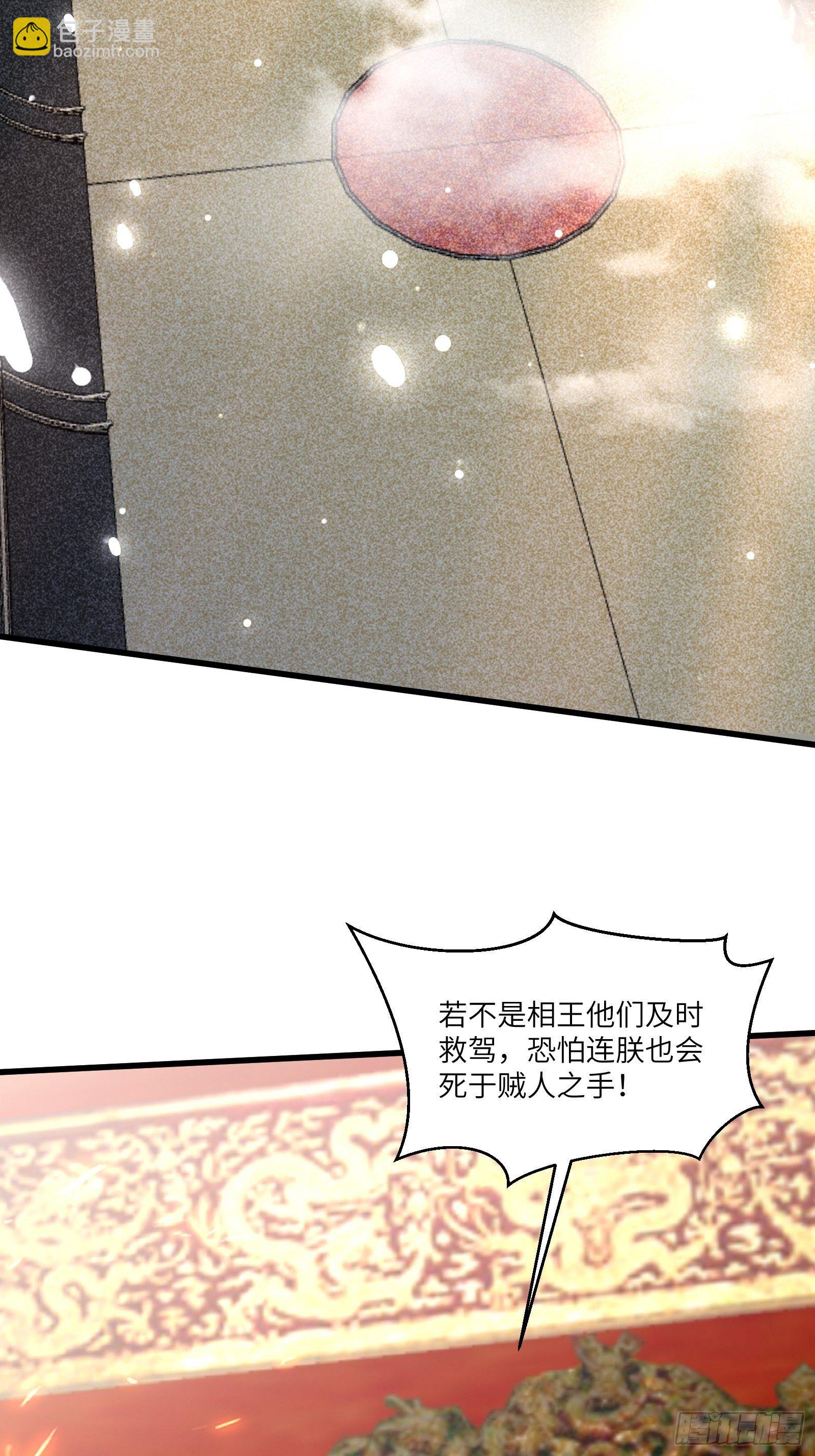🍚修仙就要傍富婆 第80话 的确是一场好戏 第4页