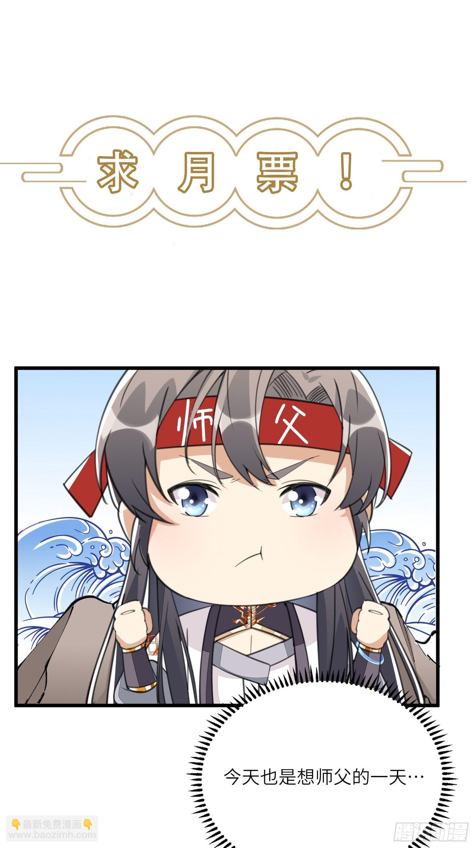 🍚修仙就要傍富婆 第80话 的确是一场好戏 第40页