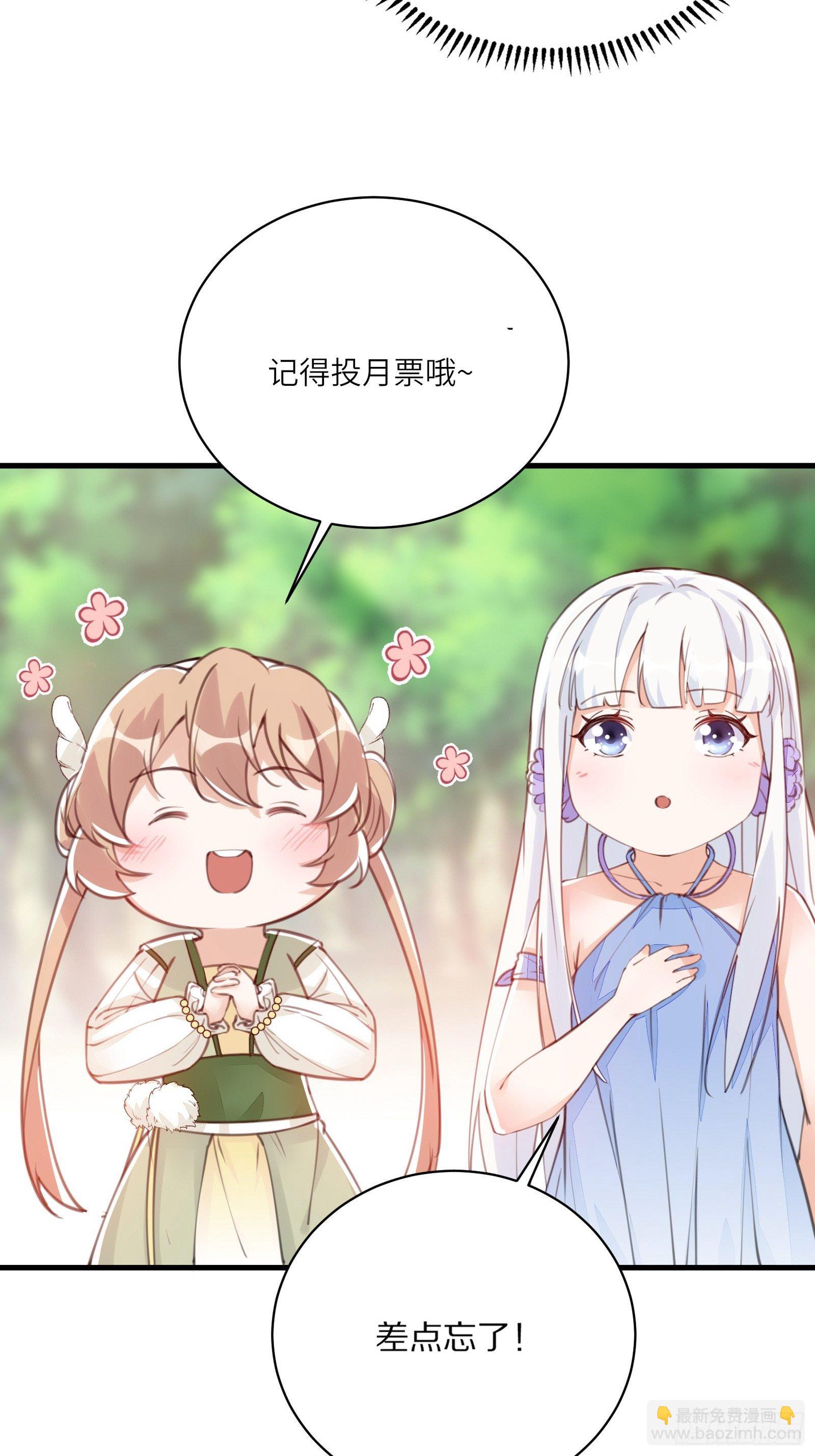 🍚修仙就要傍富婆 第80话 的确是一场好戏 第41页
