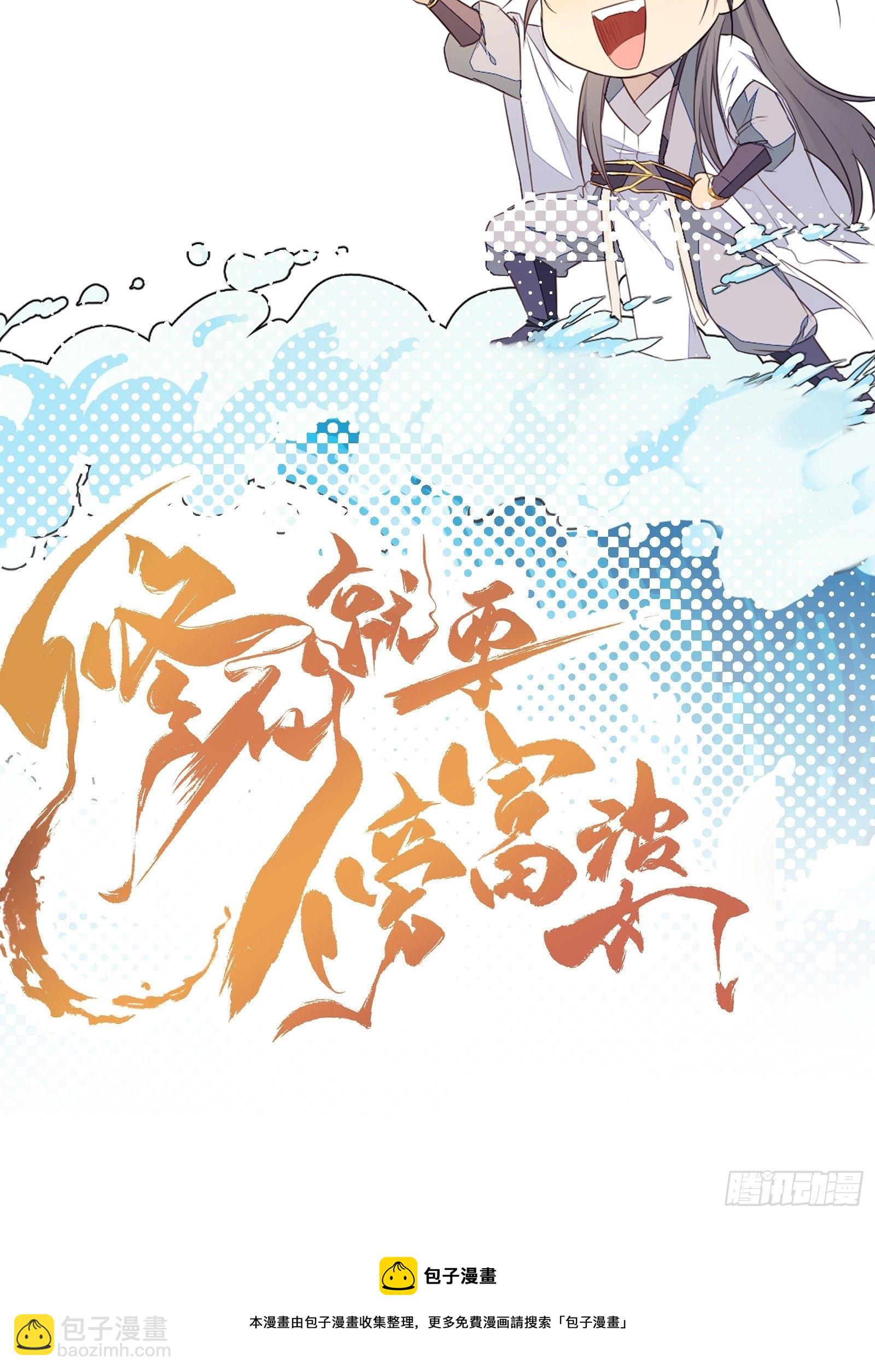 🍚修仙就要傍富婆 第80话 的确是一场好戏 第43页