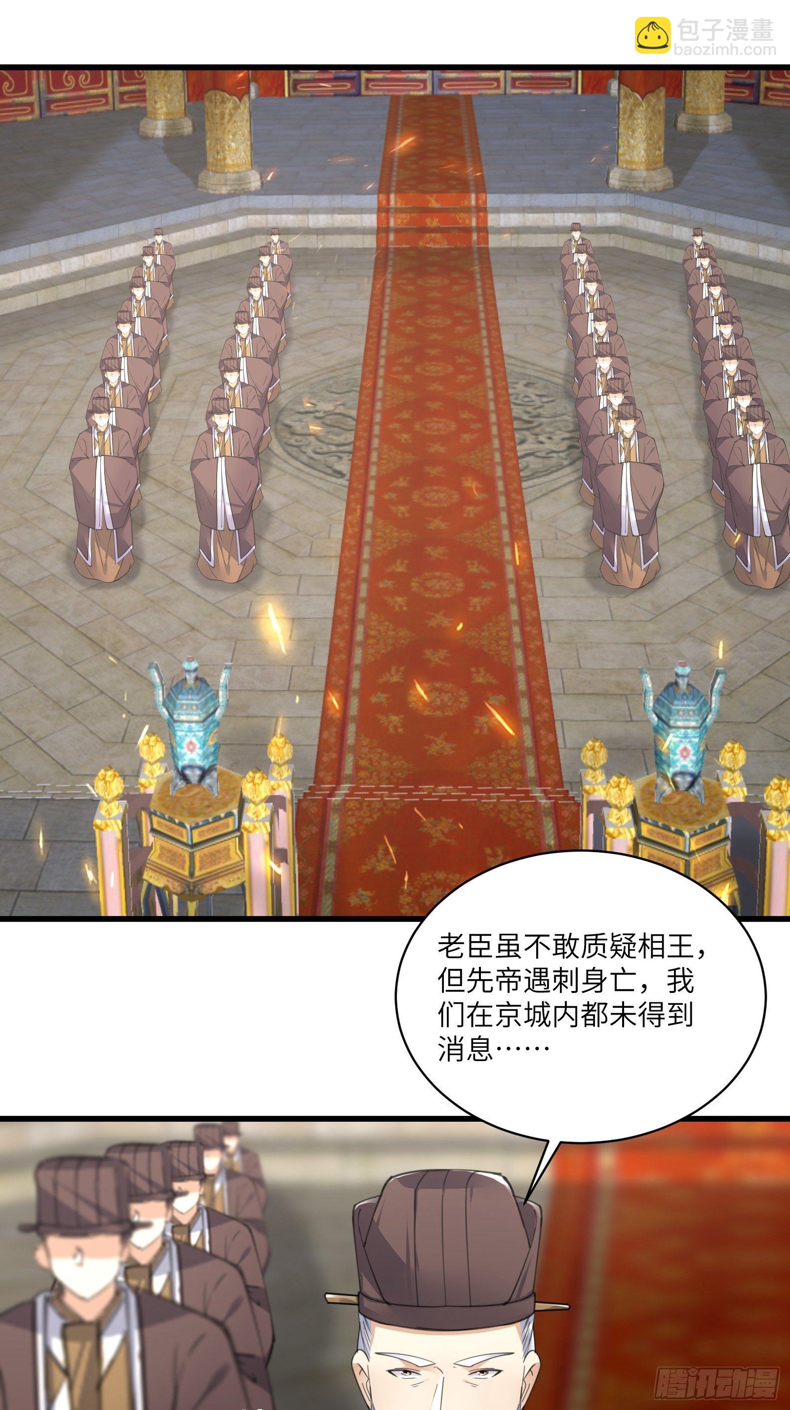 🍚修仙就要傍富婆 第80话 的确是一场好戏 第6页