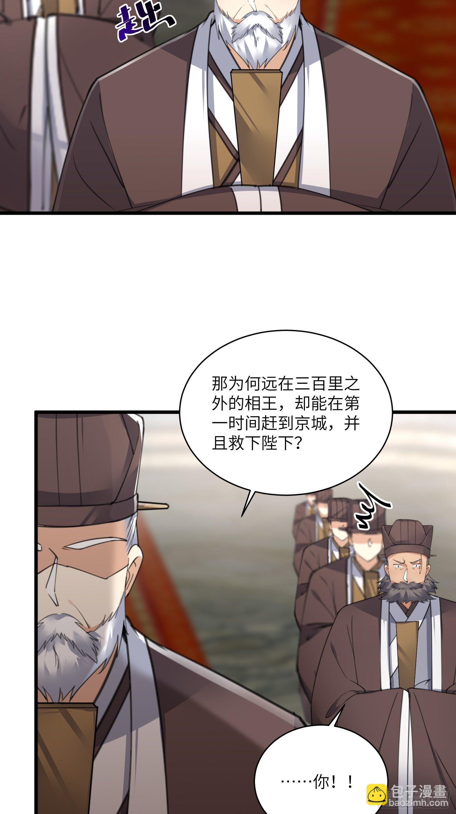 🍚修仙就要傍富婆 第80话 的确是一场好戏 第7页
