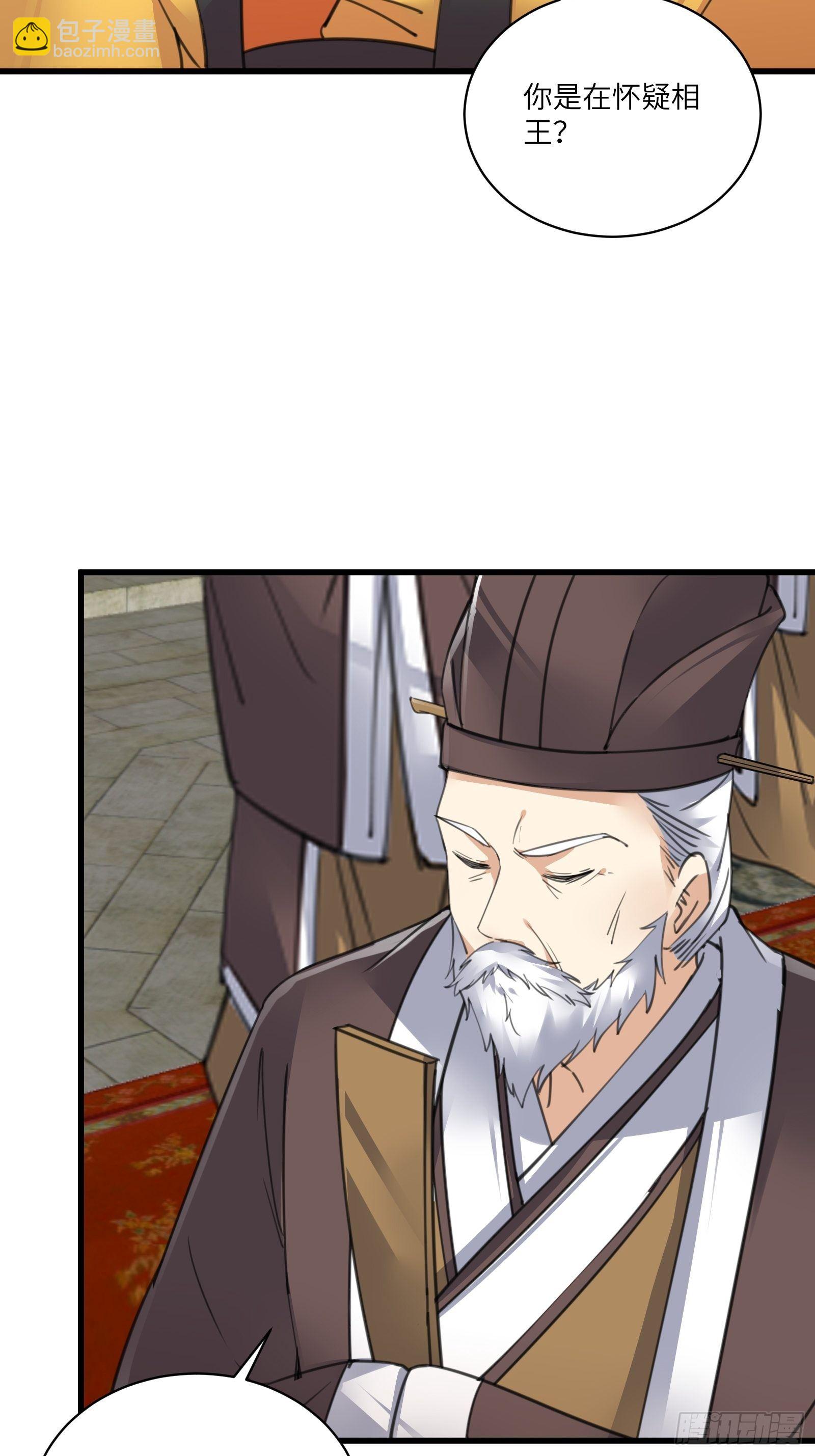 🍚修仙就要傍富婆 第80话 的确是一场好戏 第9页