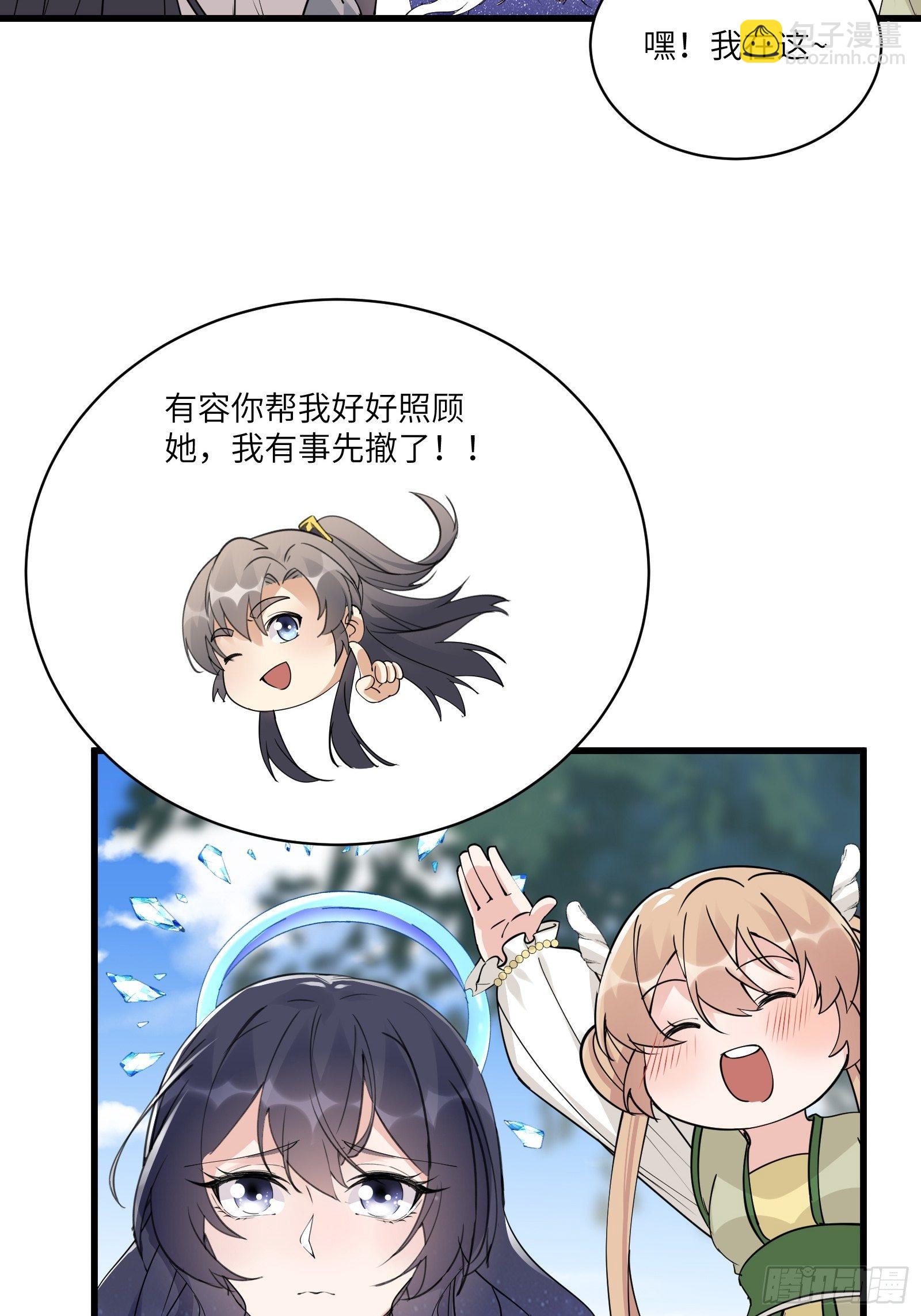 🍚修仙就要傍富婆 第82话 你想何时渡劫？ 第13页