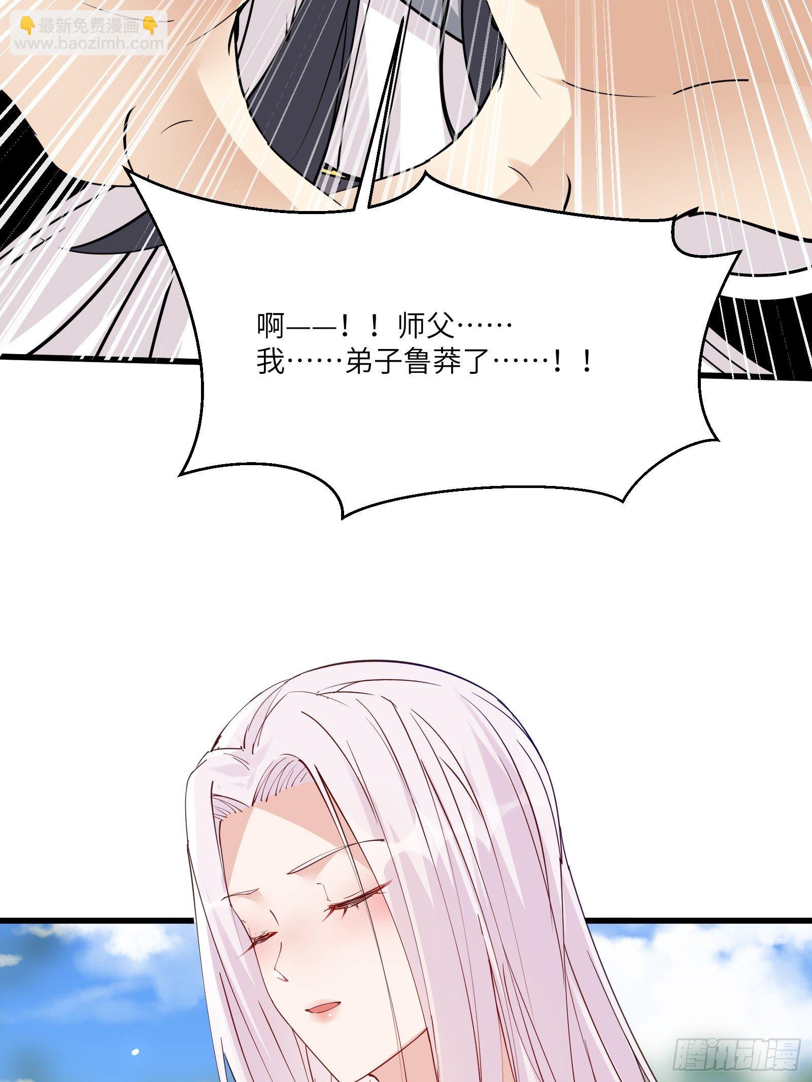 🍚修仙就要傍富婆 第82话 你想何时渡劫？ 第18页