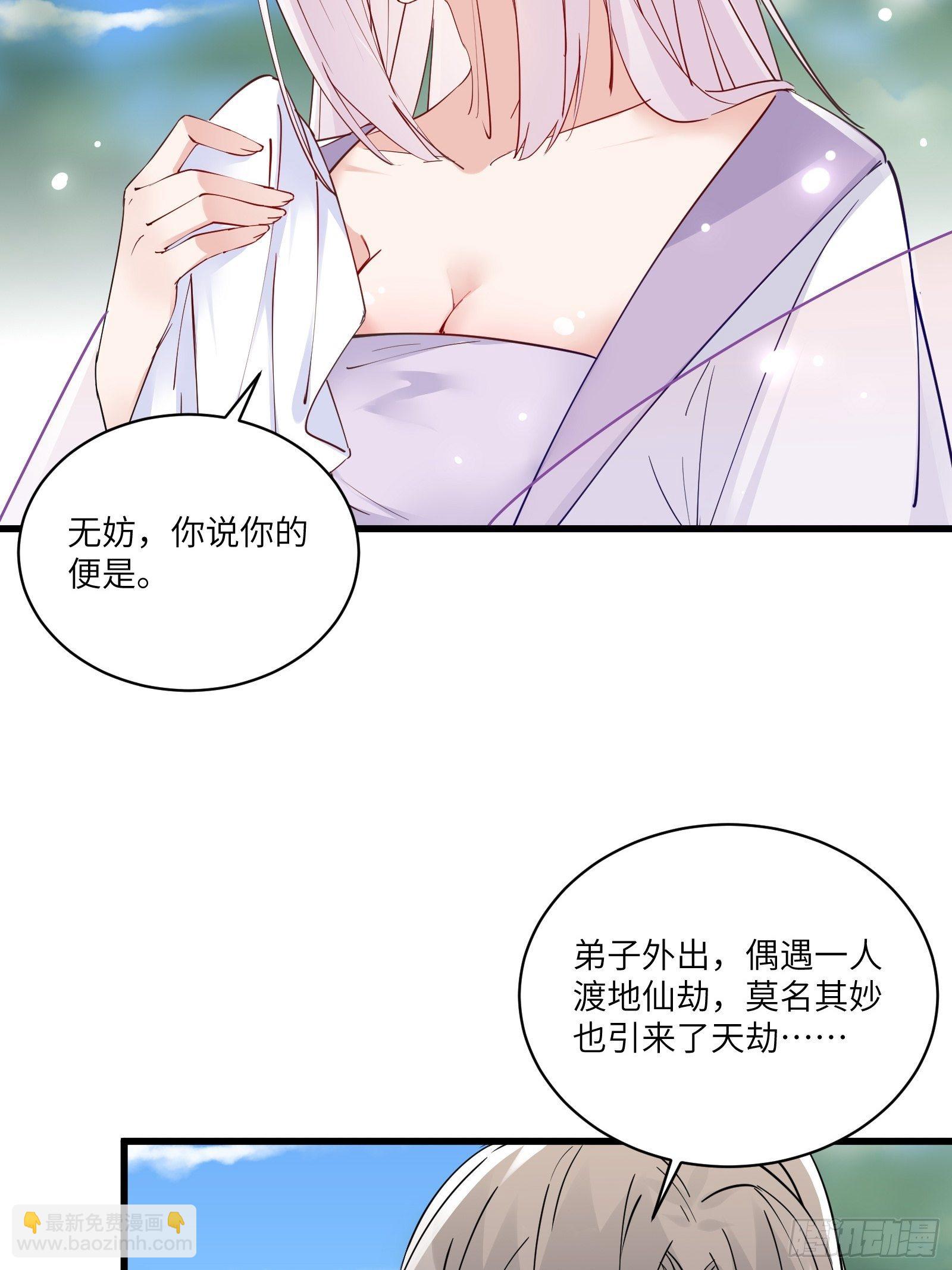 🍚修仙就要傍富婆 第82话 你想何时渡劫？ 第19页