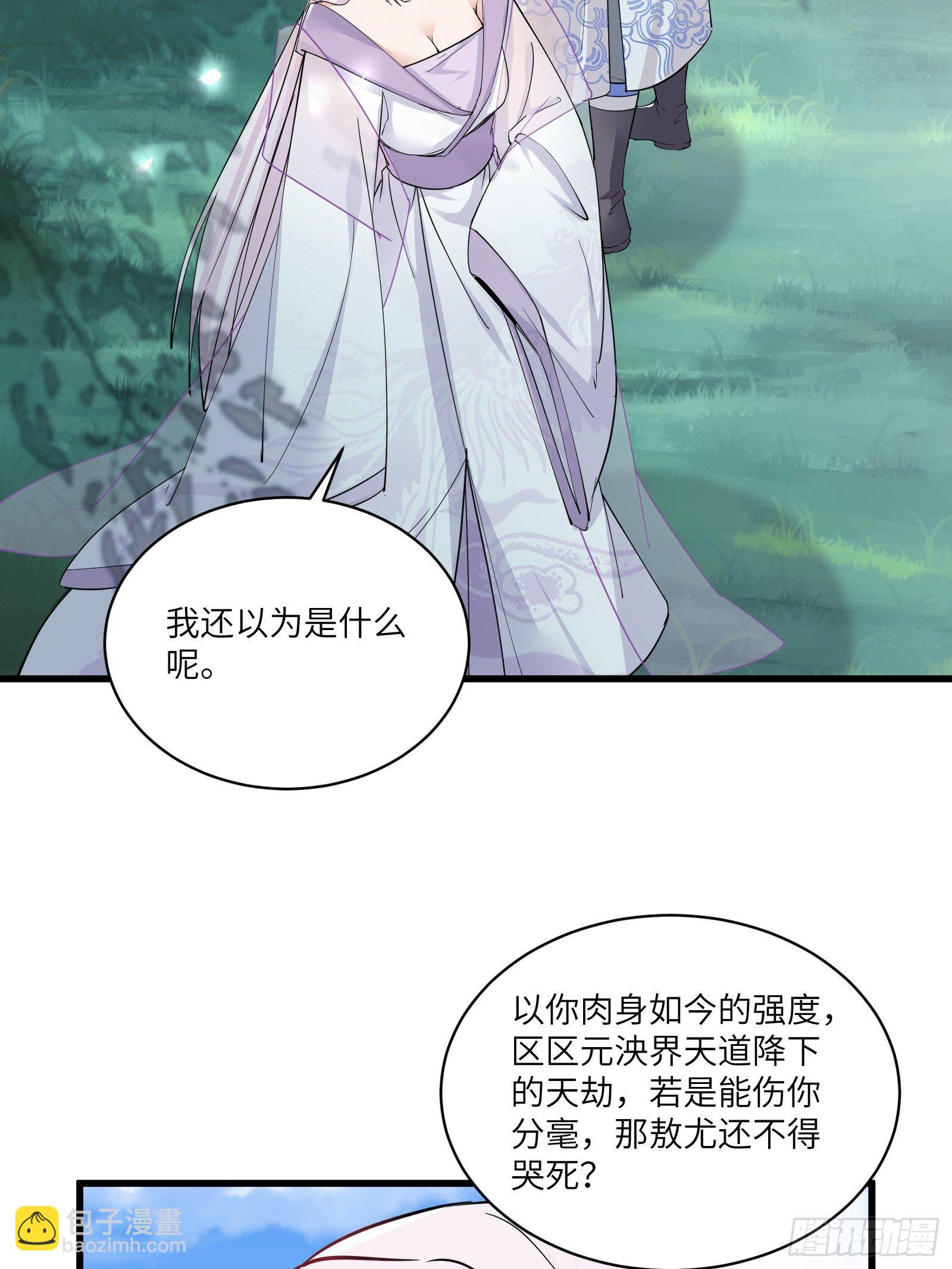🍚修仙就要傍富婆 第82话 你想何时渡劫？ 第22页