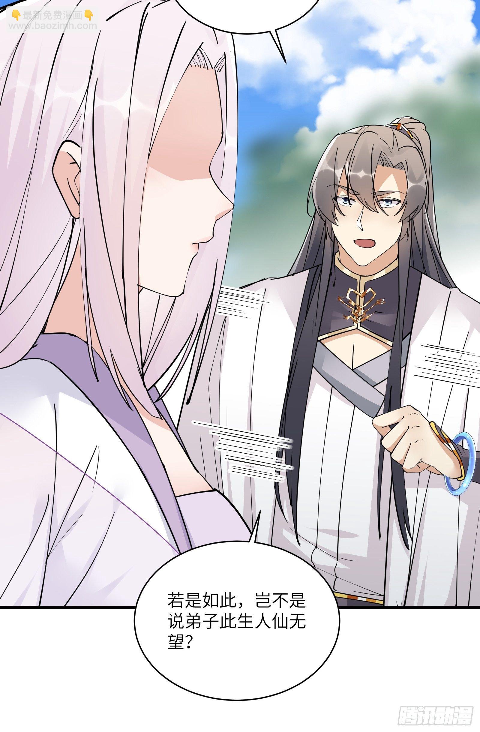 🍚修仙就要傍富婆 第82话 你想何时渡劫？ 第25页