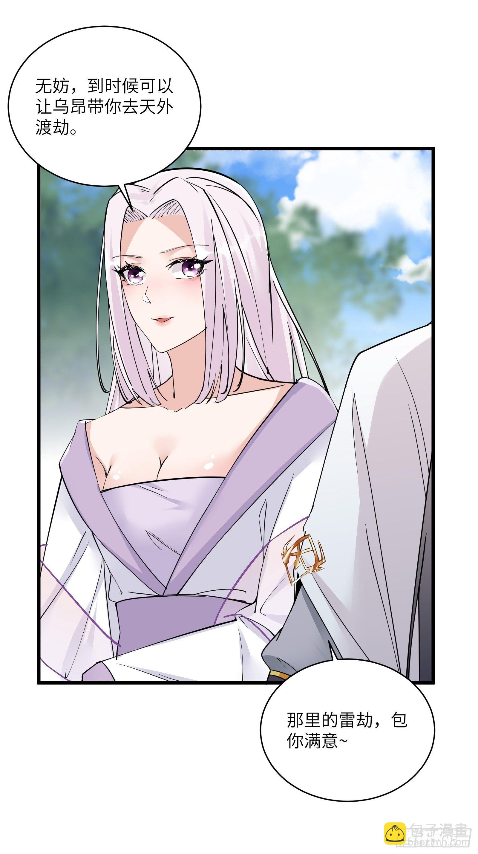 🍚修仙就要傍富婆 第82话 你想何时渡劫？ 第26页