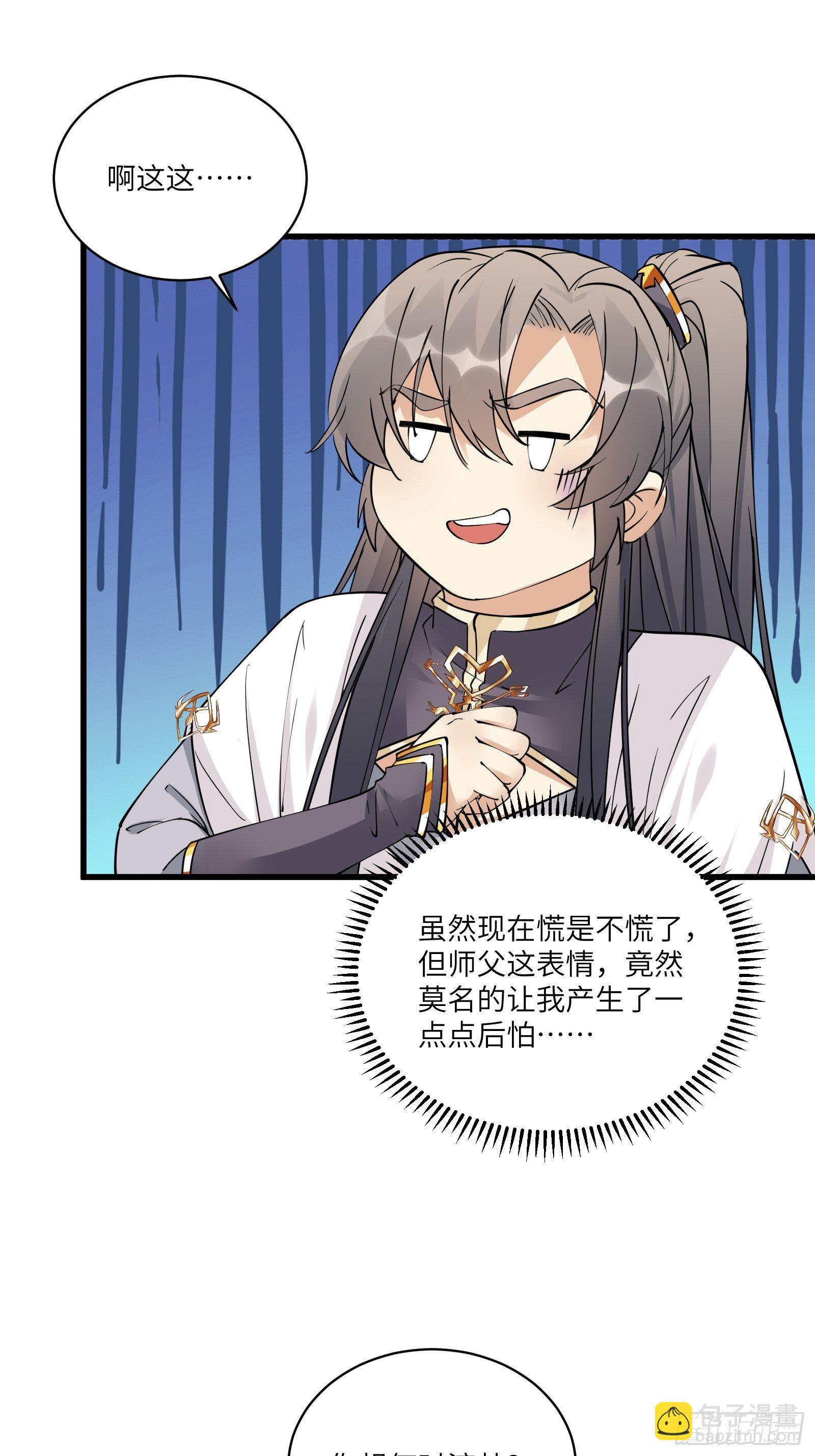 🍚修仙就要傍富婆 第82话 你想何时渡劫？ 第27页