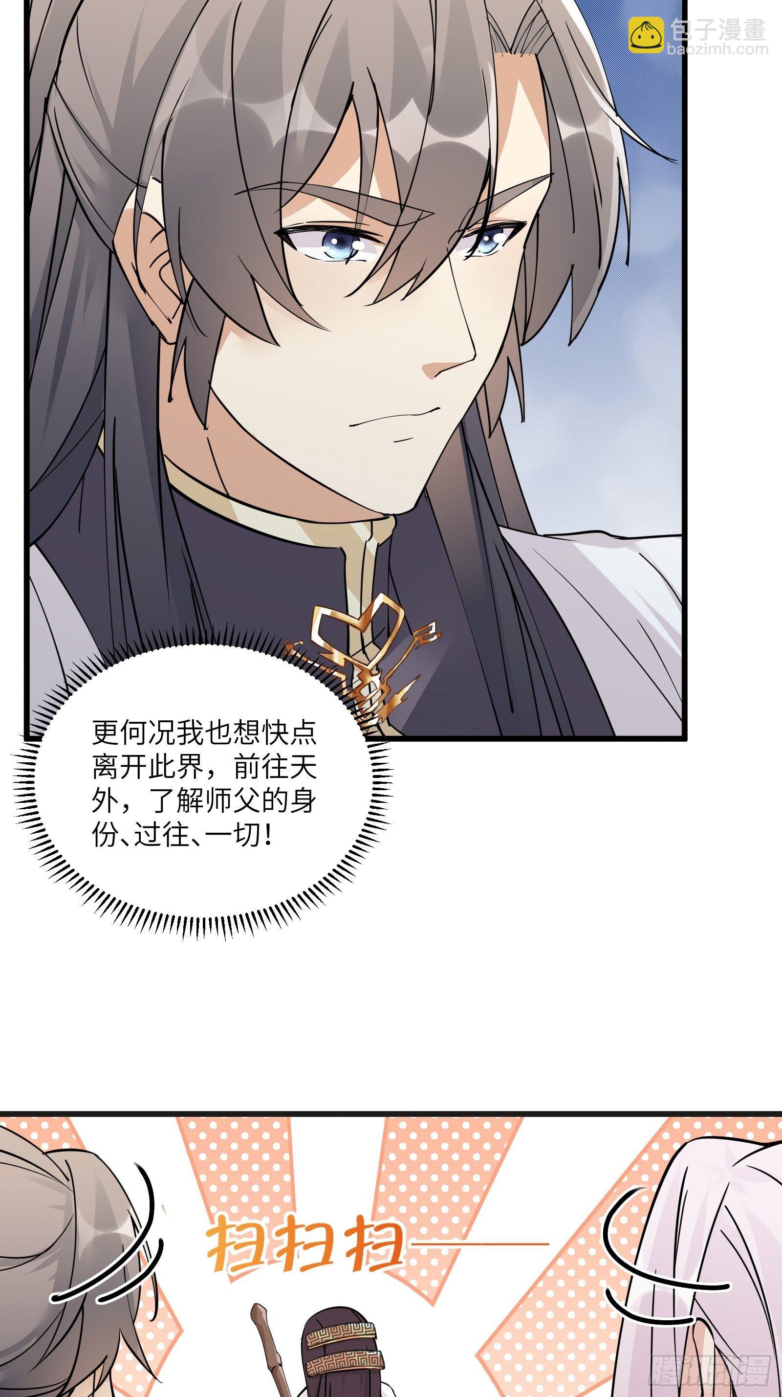 🍚修仙就要傍富婆 第82话 你想何时渡劫？ 第29页