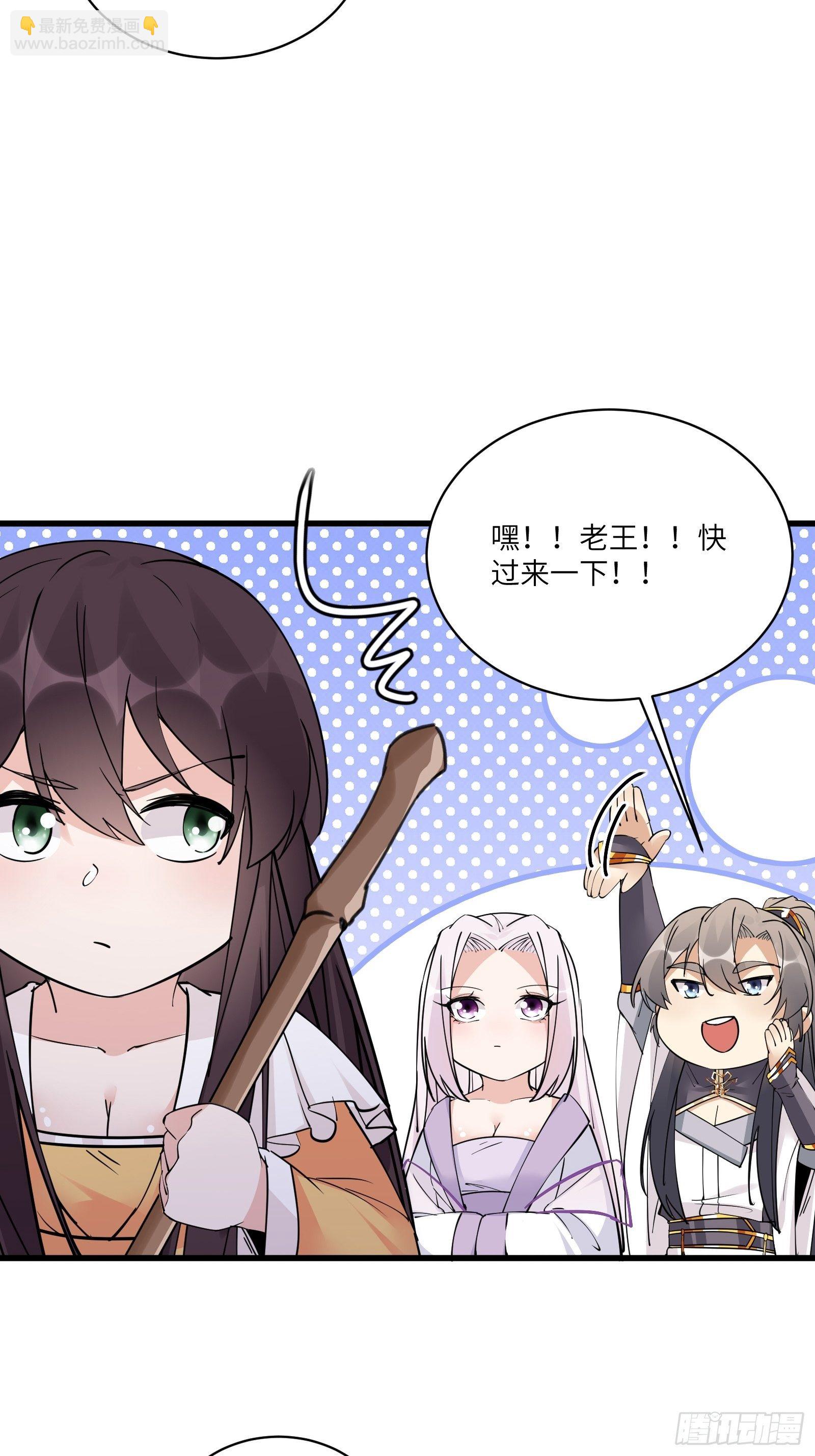 🍚修仙就要傍富婆 第82话 你想何时渡劫？ 第31页