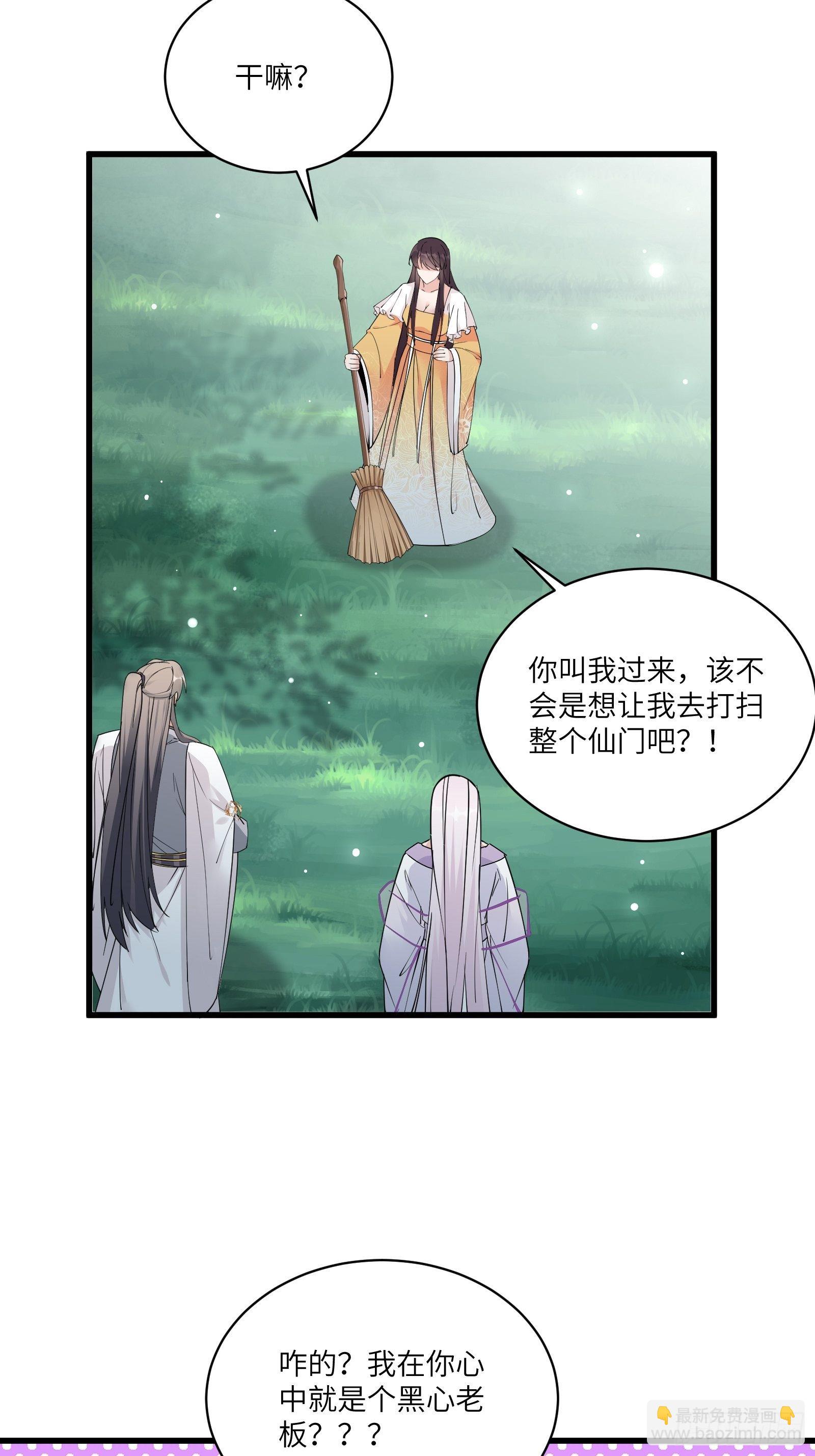 🍚修仙就要傍富婆 第82话 你想何时渡劫？ 第32页