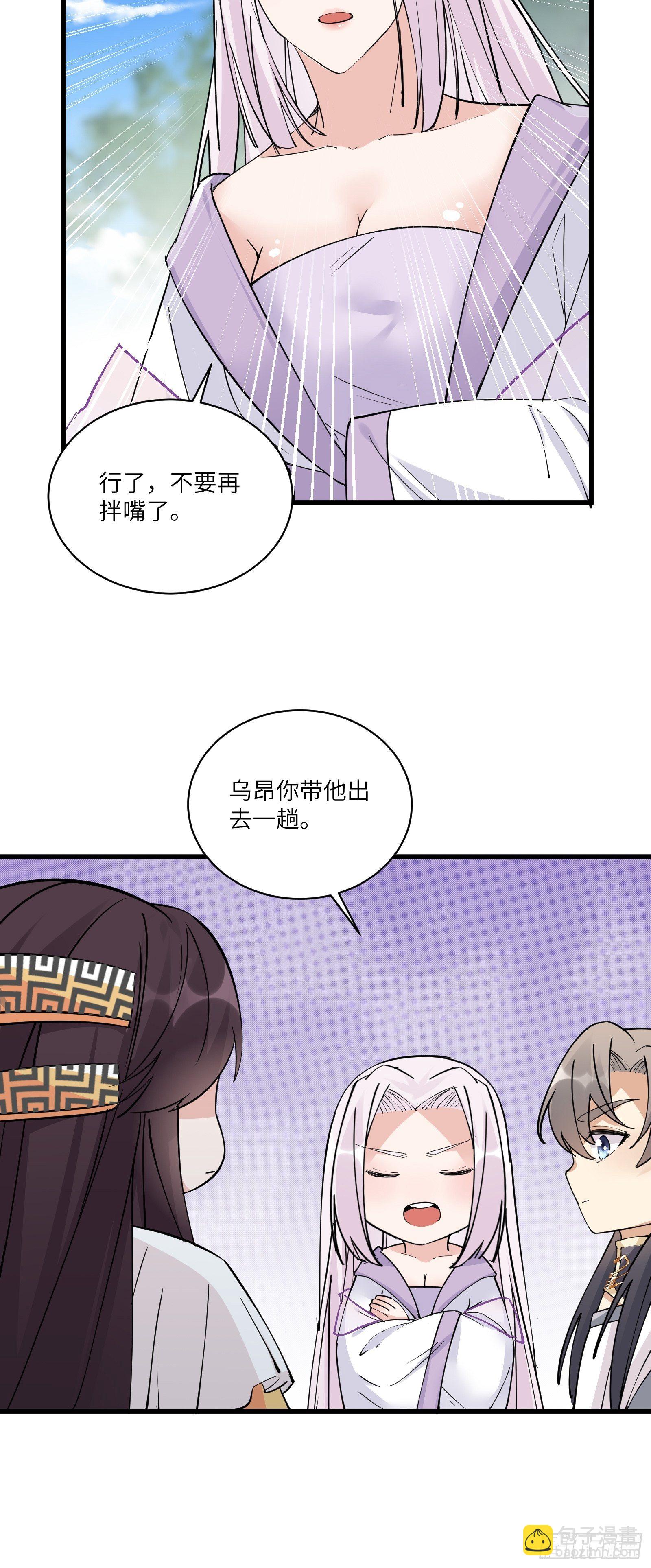 🍚修仙就要傍富婆 第82话 你想何时渡劫？ 第34页