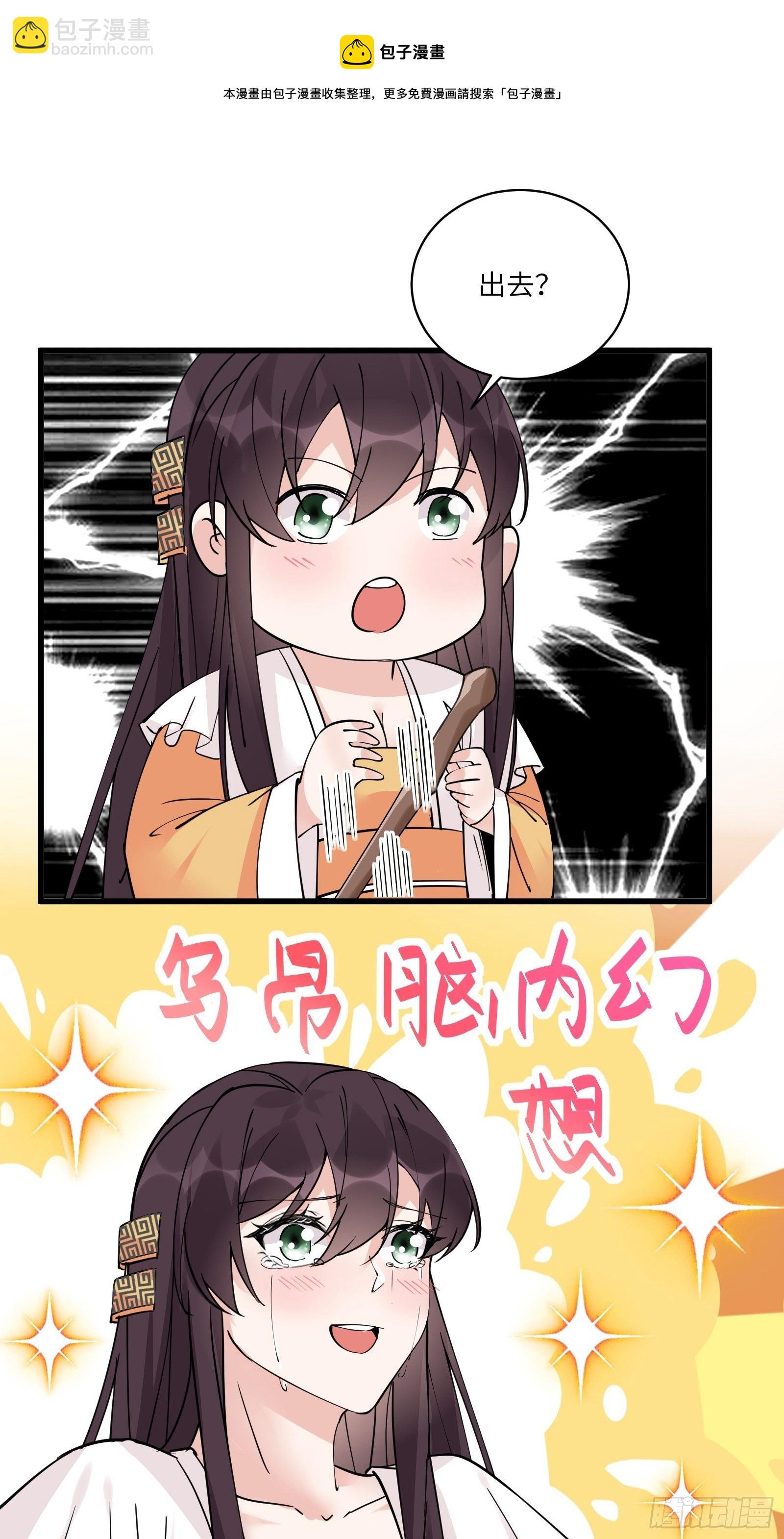 🍚修仙就要傍富婆 第82话 你想何时渡劫？ 第35页
