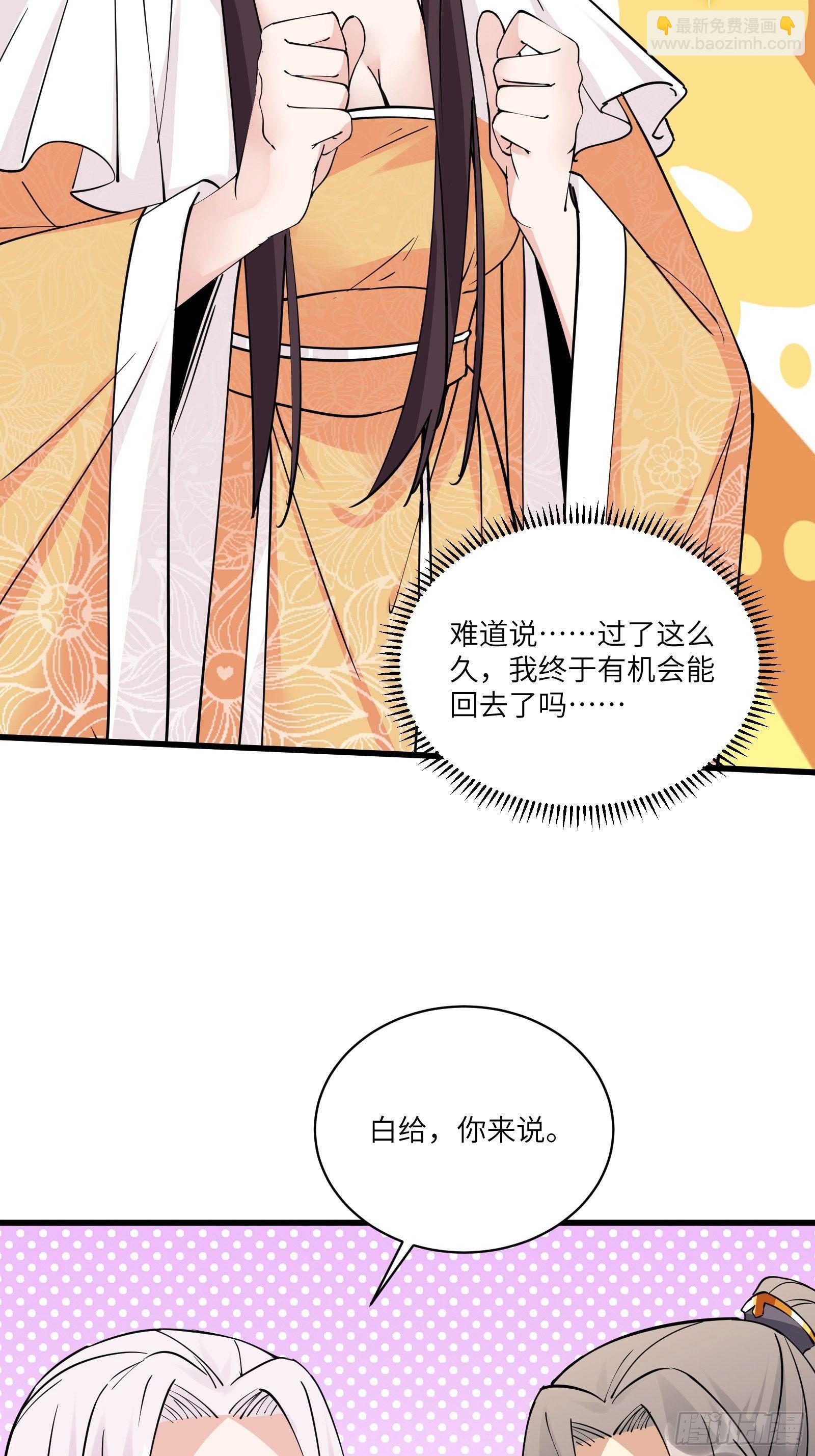 🍚修仙就要傍富婆 第82话 你想何时渡劫？ 第36页