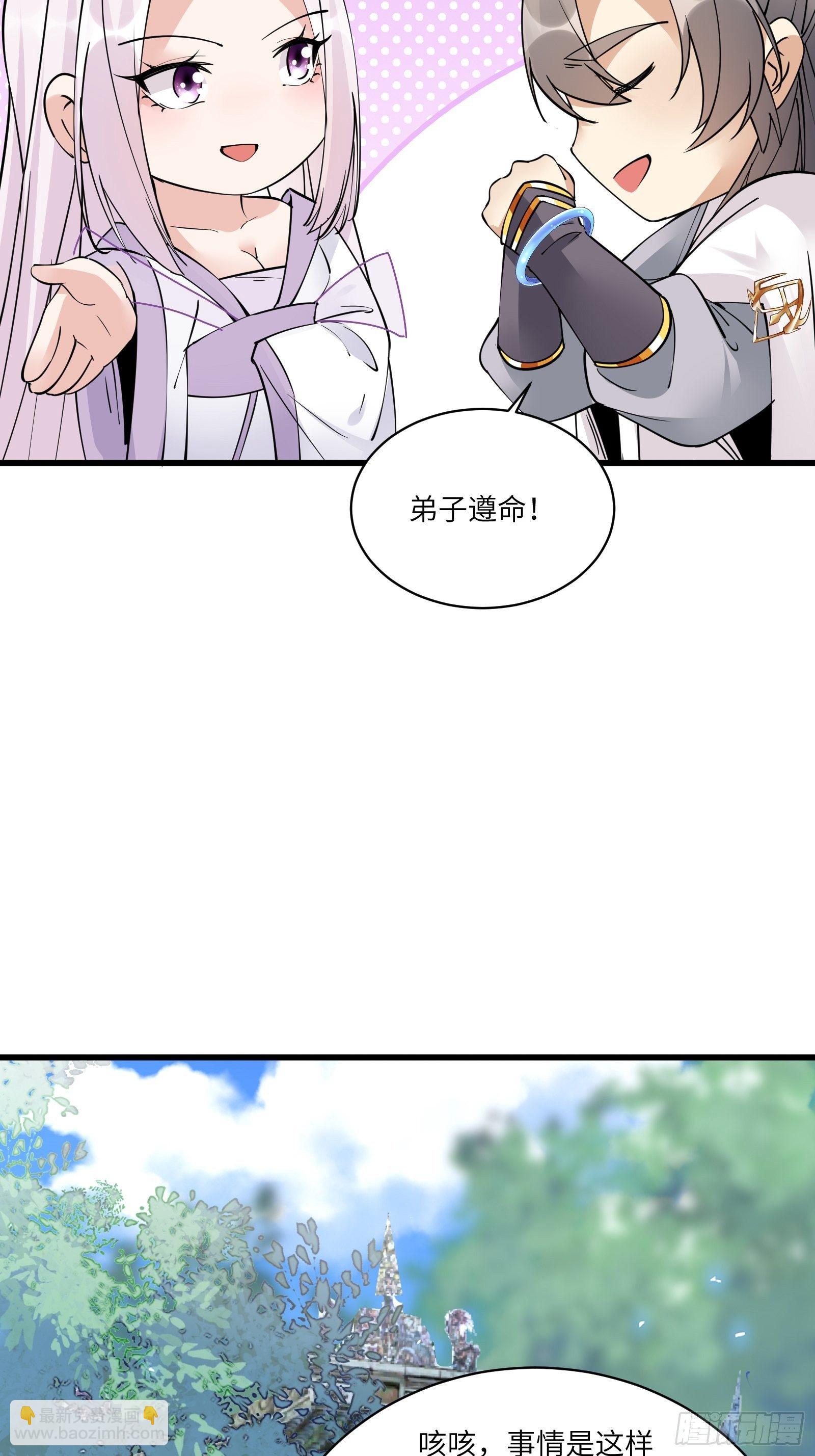 🍚修仙就要傍富婆 第82话 你想何时渡劫？ 第37页