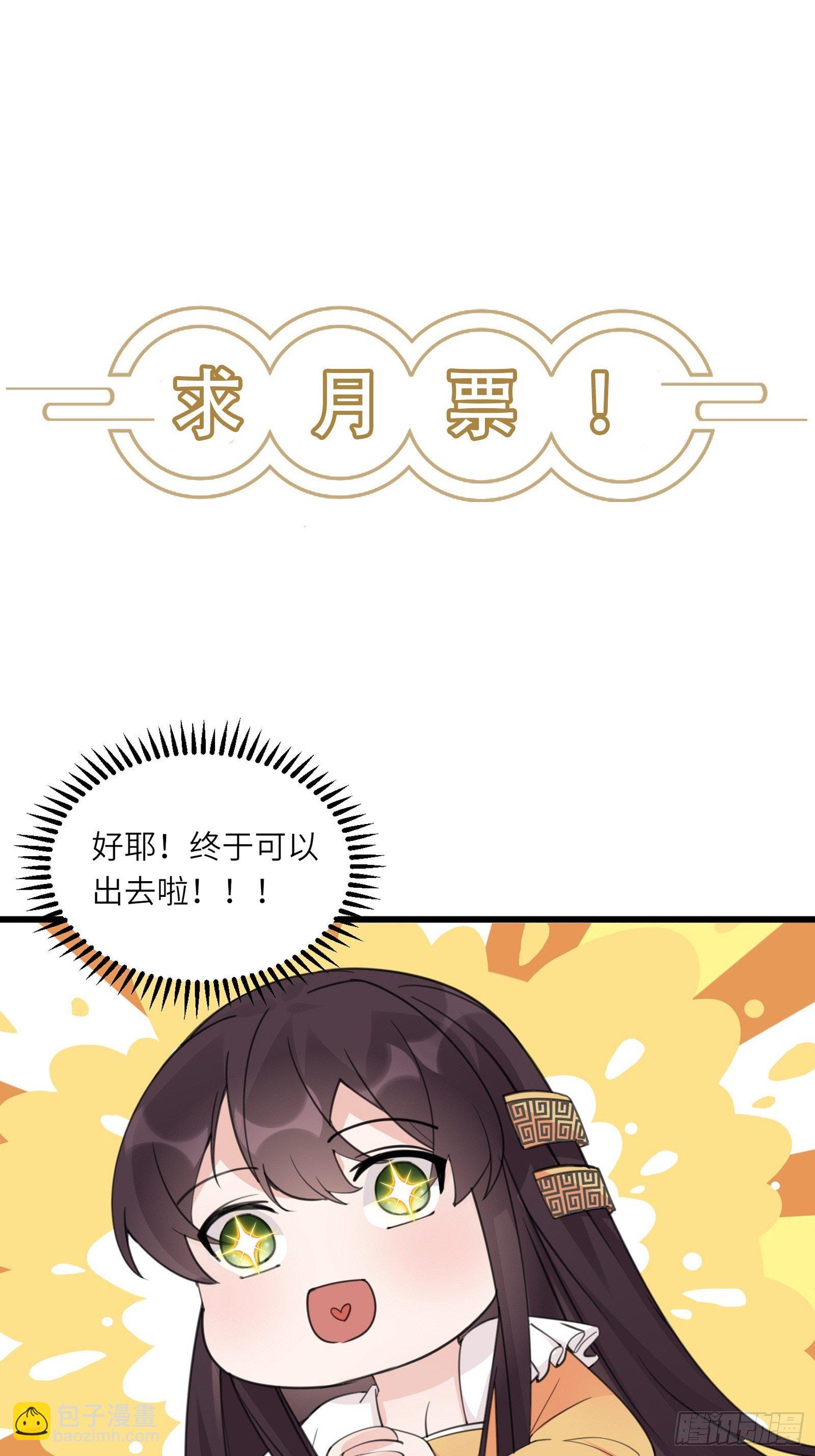 🍚修仙就要傍富婆 第82话 你想何时渡劫？ 第41页
