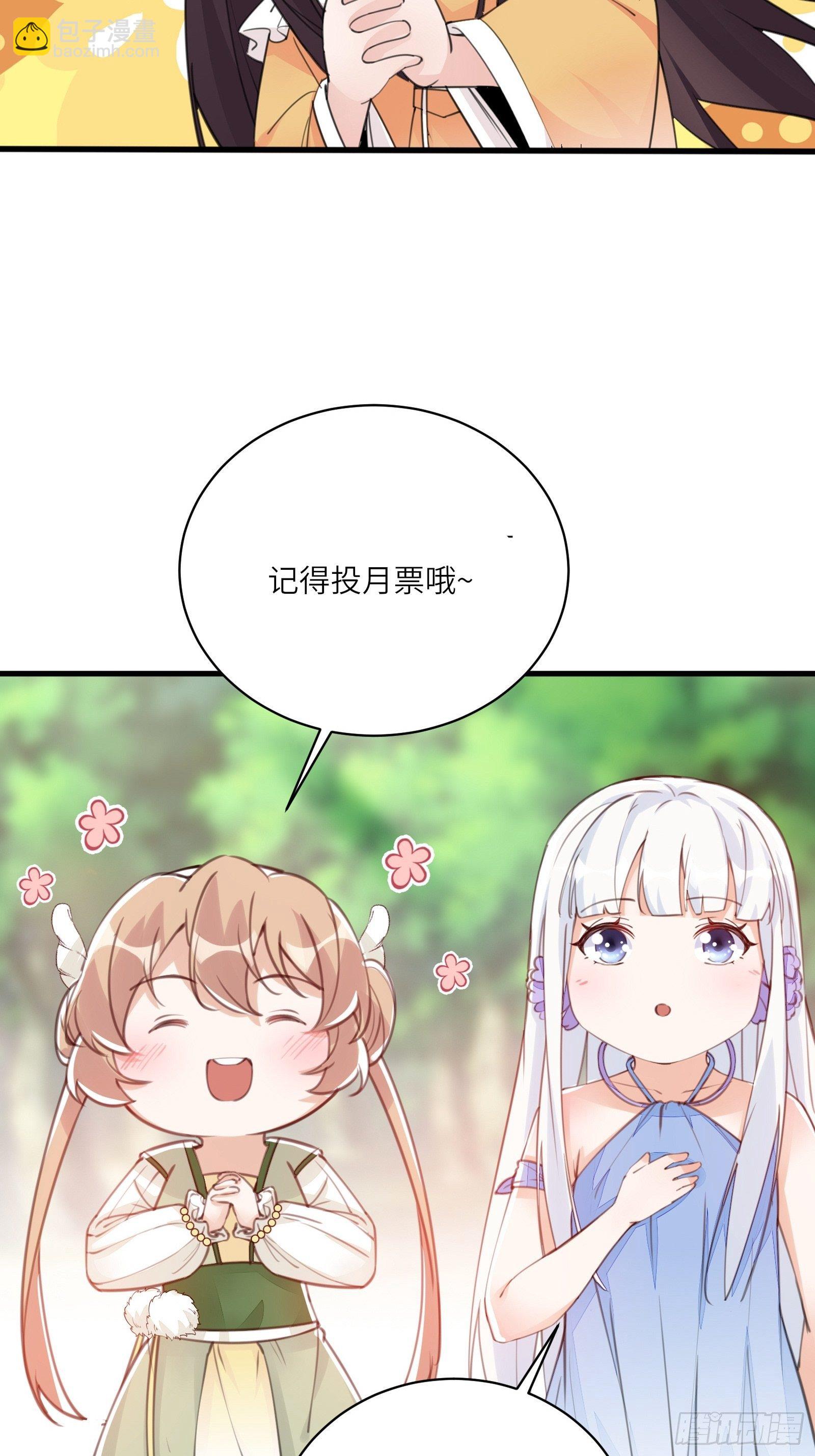 🍚修仙就要傍富婆 第82话 你想何时渡劫？ 第42页