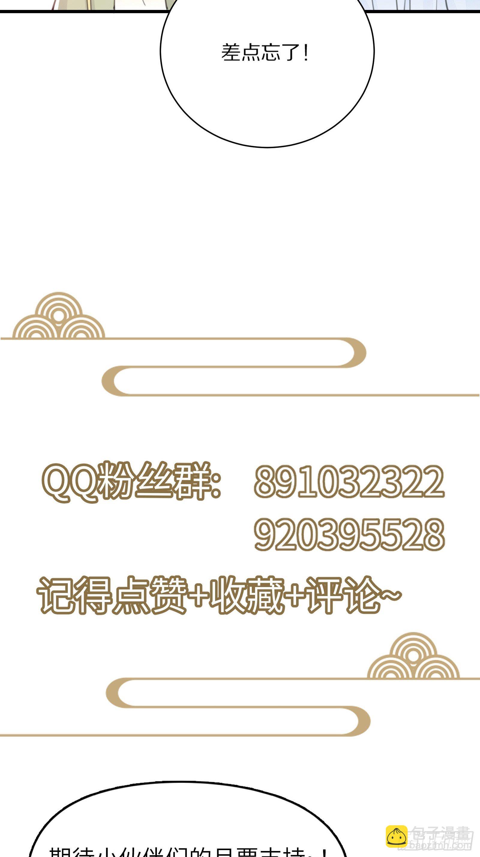 🍚修仙就要傍富婆 第82话 你想何时渡劫？ 第43页