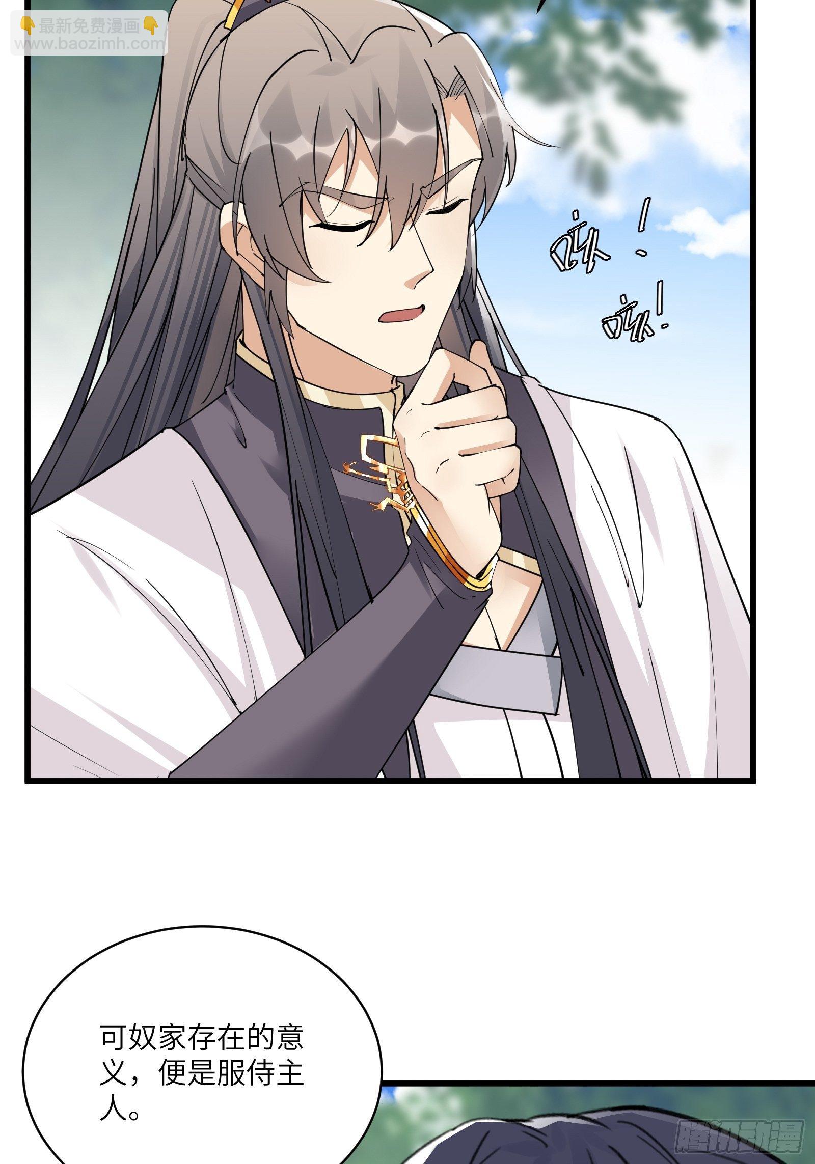 🍚修仙就要傍富婆 第82话 你想何时渡劫？ 第7页