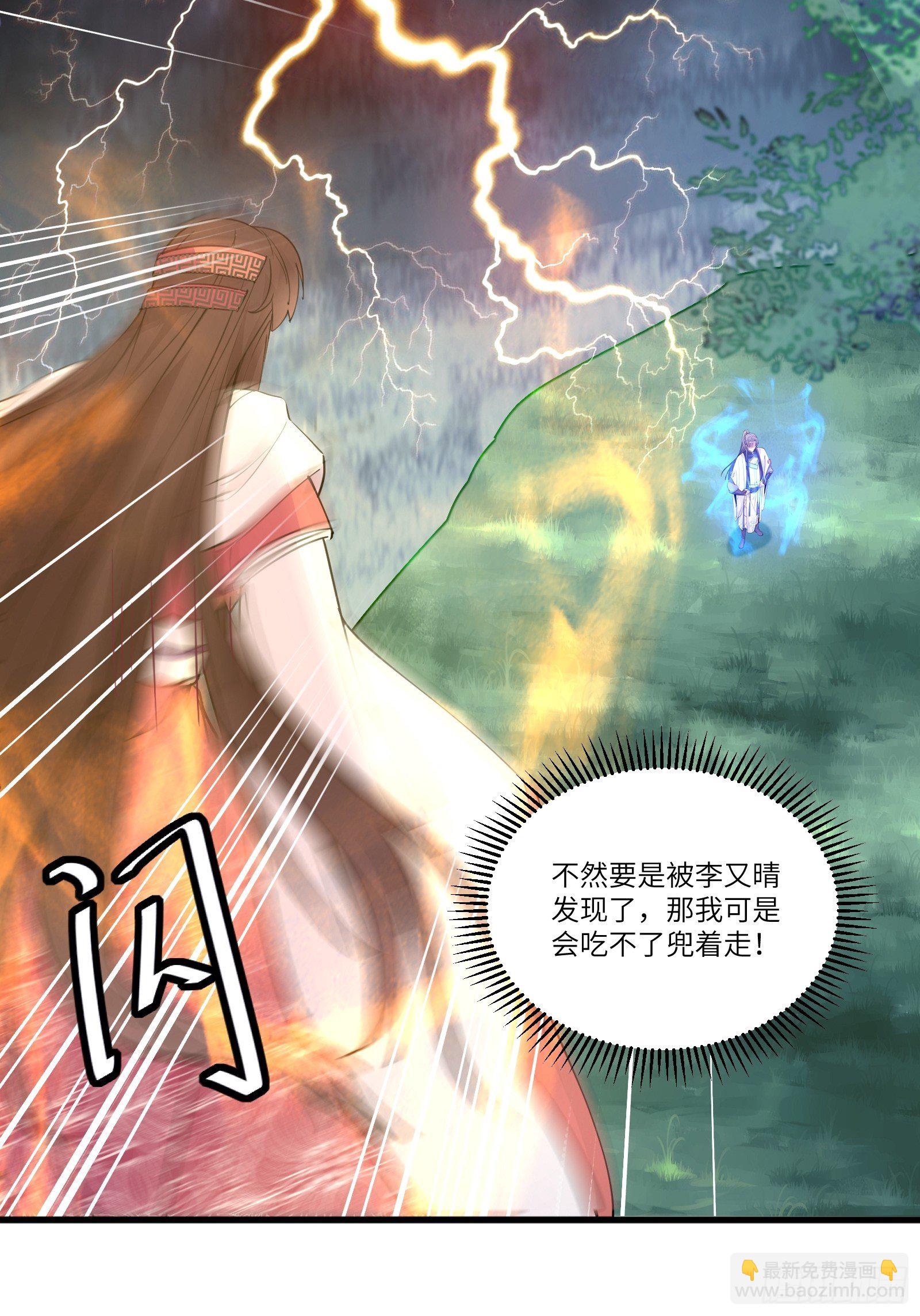 🍚修仙就要傍富婆 第84话 人仙初期 第12页