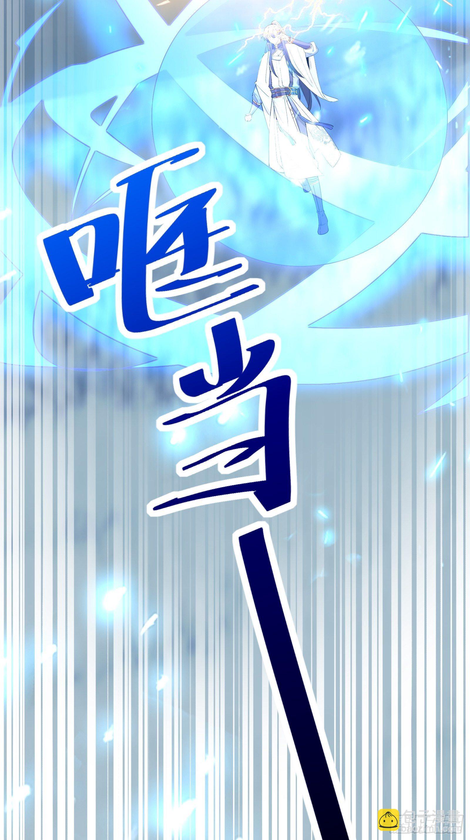 🍚修仙就要傍富婆 第84话 人仙初期 第18页
